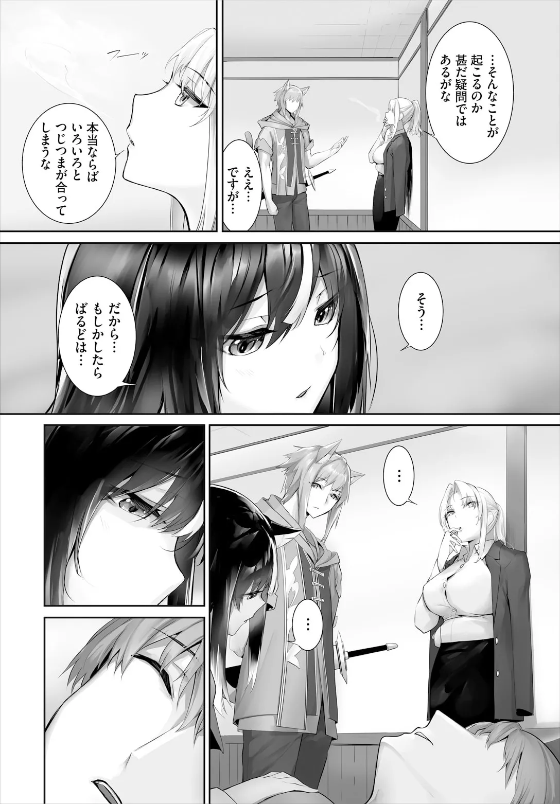 愚か者は猫耳奴隷に依存する〜初めての調教生活〜 31 Page.4