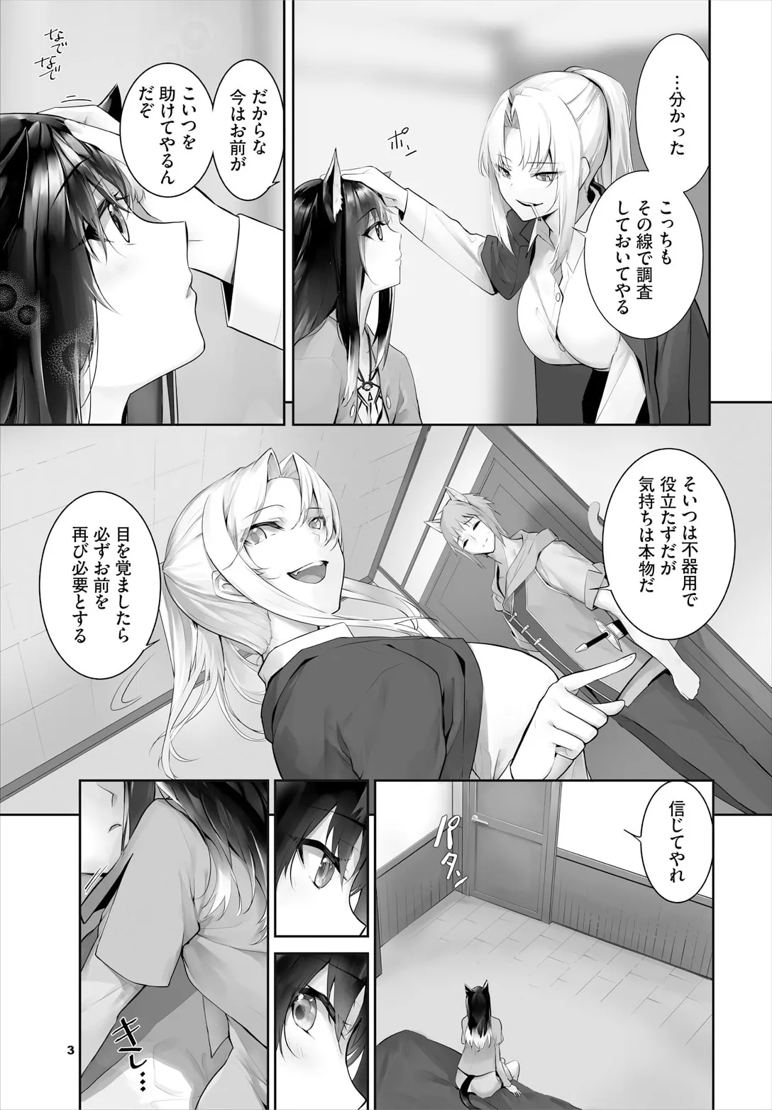 愚か者は猫耳奴隷に依存する〜初めての調教生活〜 31 Page.5