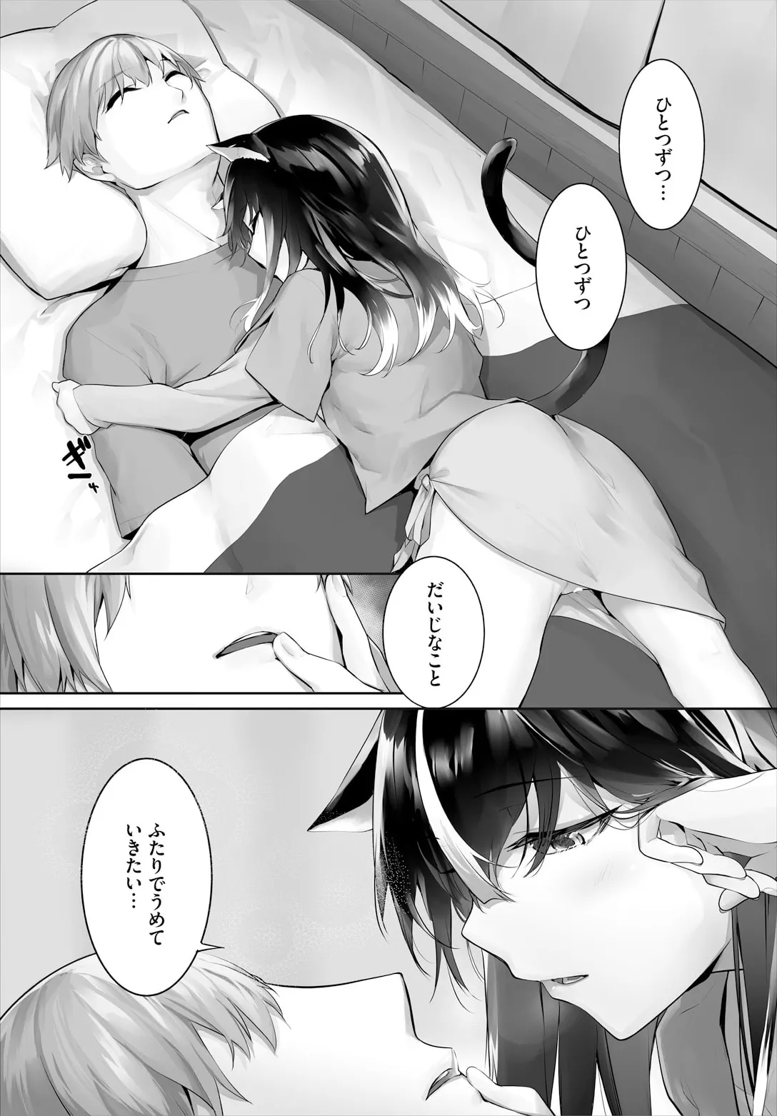 愚か者は猫耳奴隷に依存する〜初めての調教生活〜 31 Page.7
