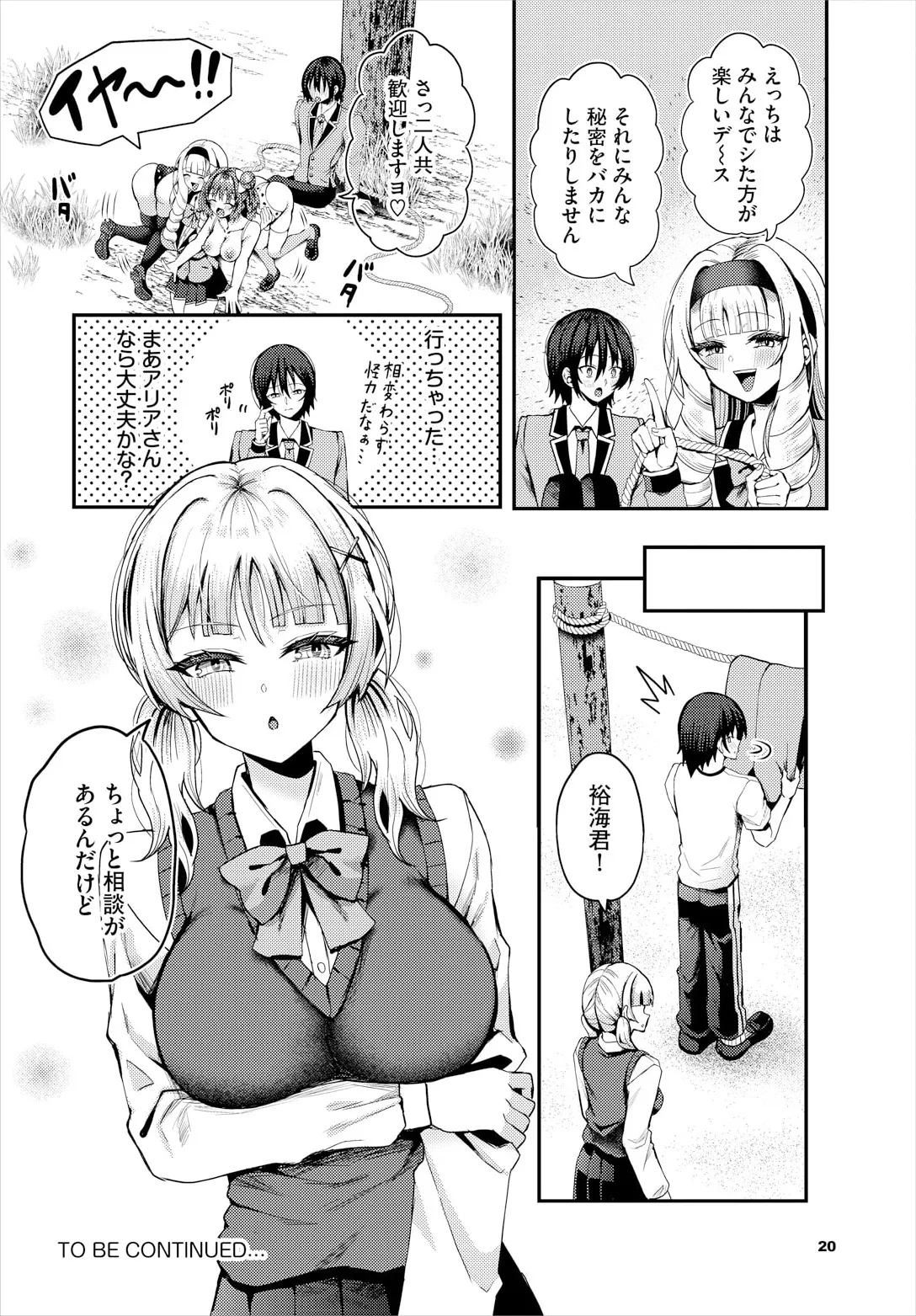 遭難したら無人島で中出し放題 21話 Page.22