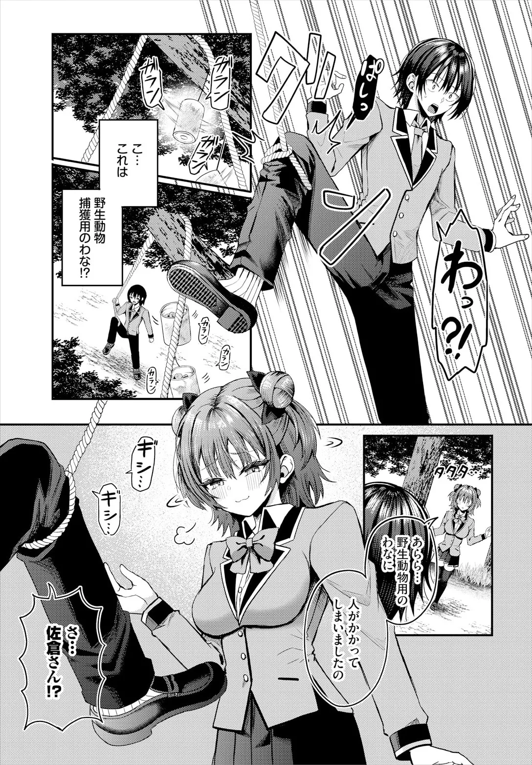 遭難したら無人島で中出し放題 21話 Page.7