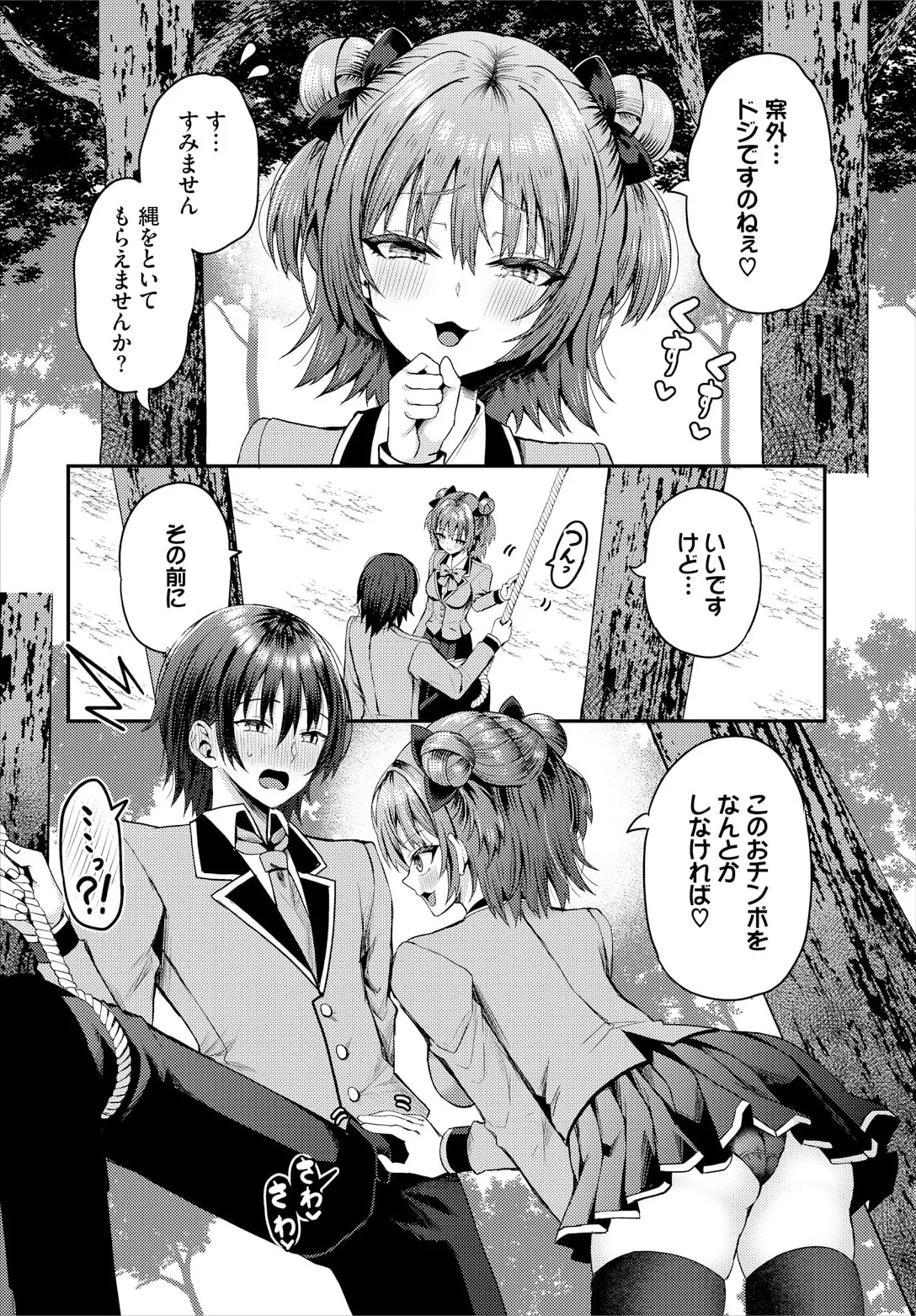 遭難したら無人島で中出し放題 21話 Page.8