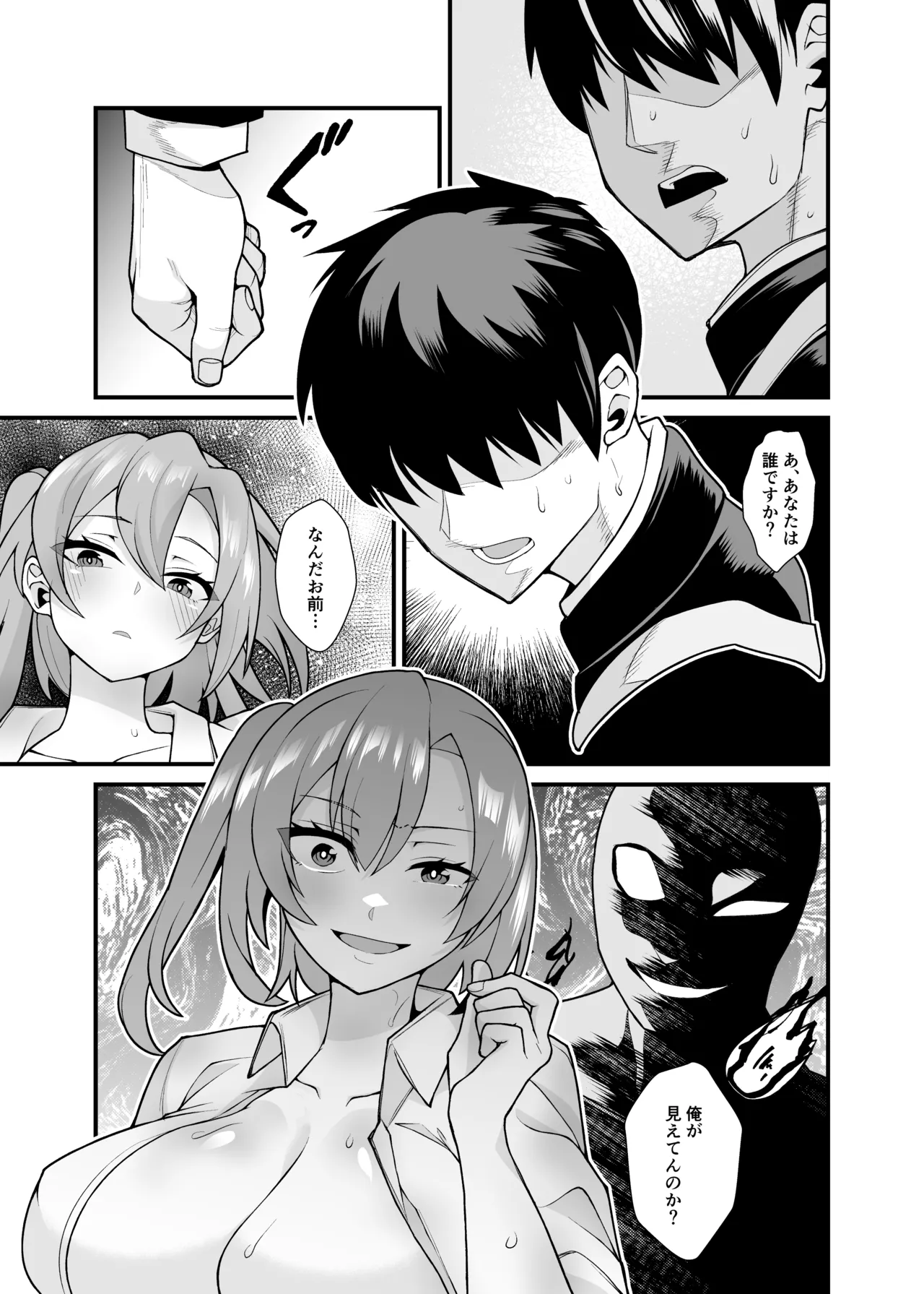 あの子のカラダを憑依でゲット!〜幽霊から教わるオンナ遊び〜 Page.10
