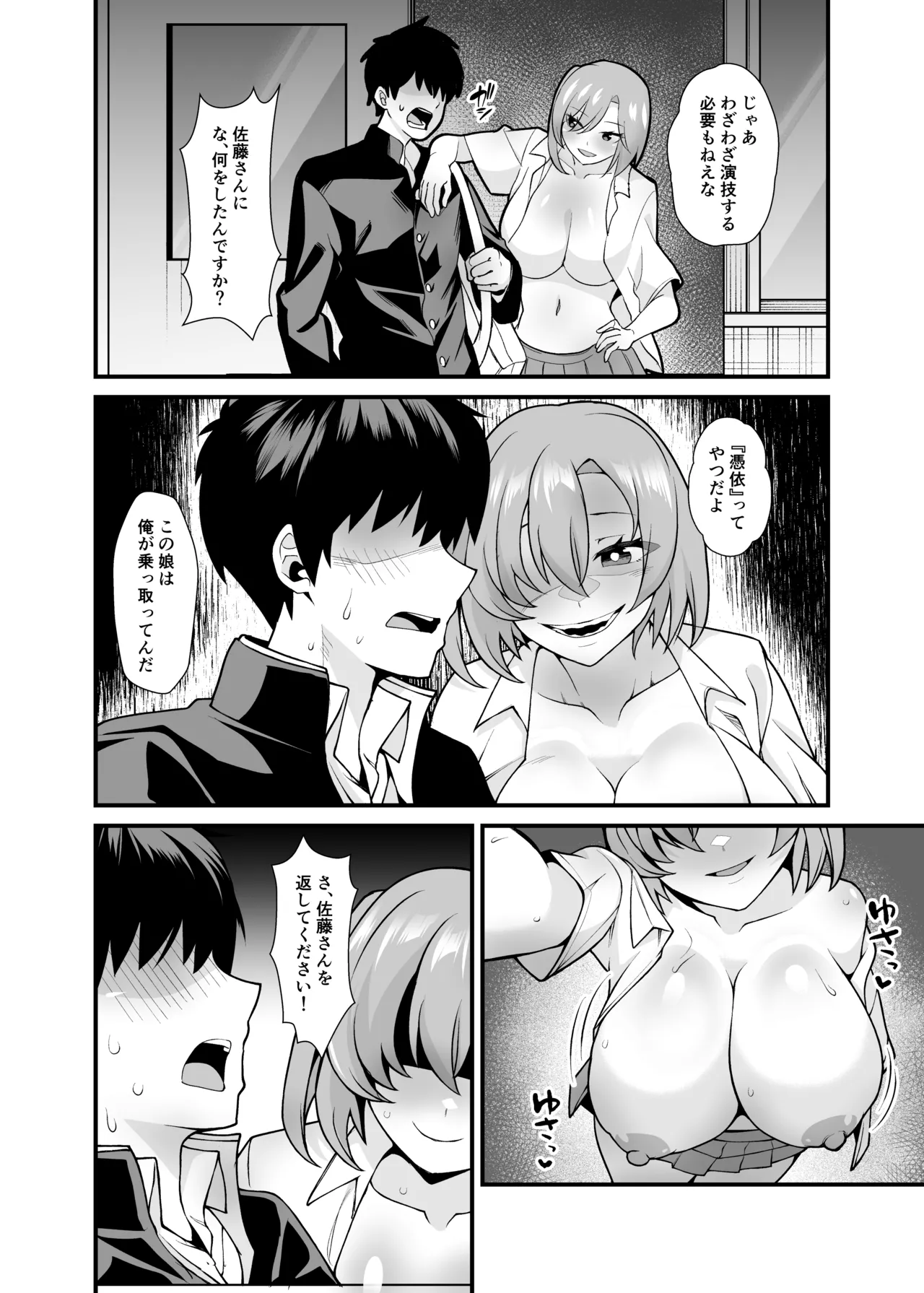 あの子のカラダを憑依でゲット!〜幽霊から教わるオンナ遊び〜 Page.11
