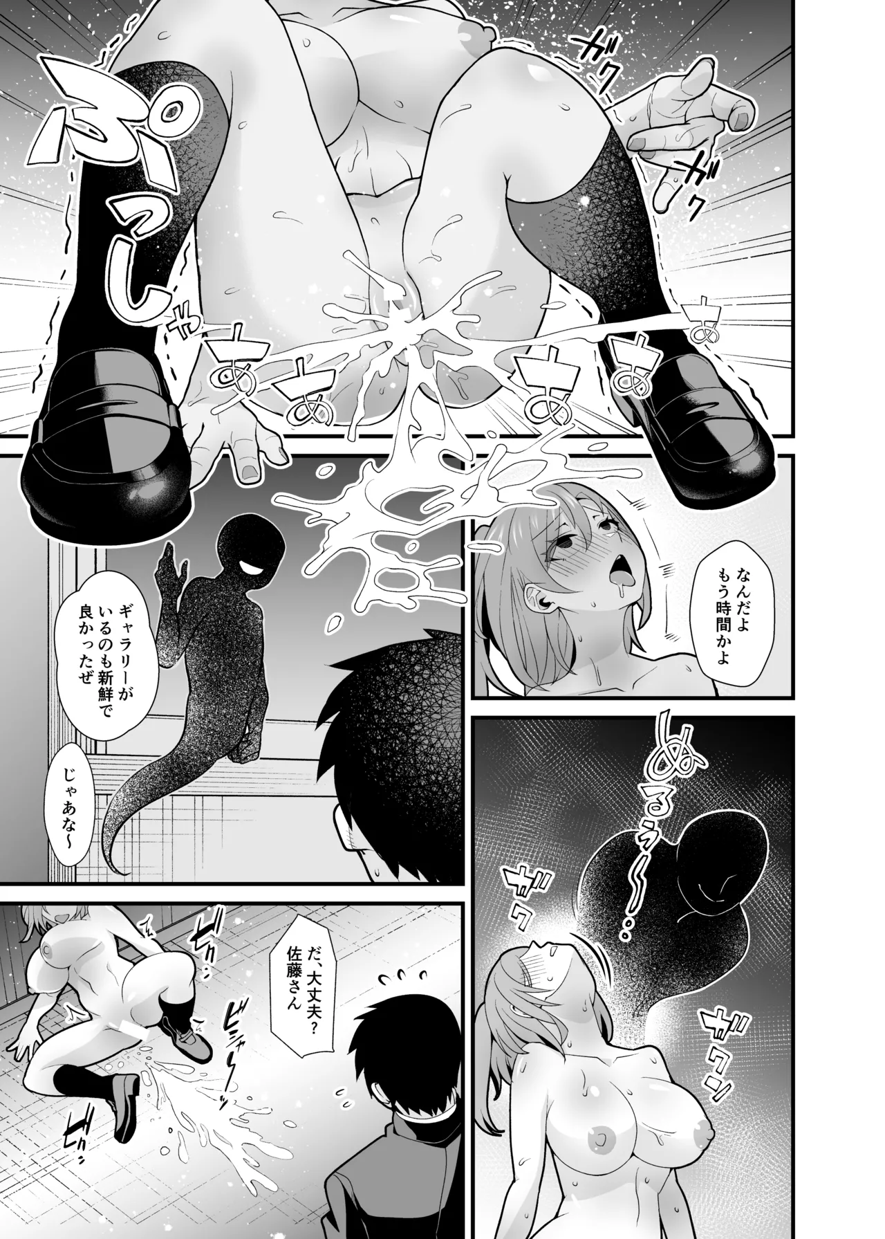 あの子のカラダを憑依でゲット!〜幽霊から教わるオンナ遊び〜 Page.16