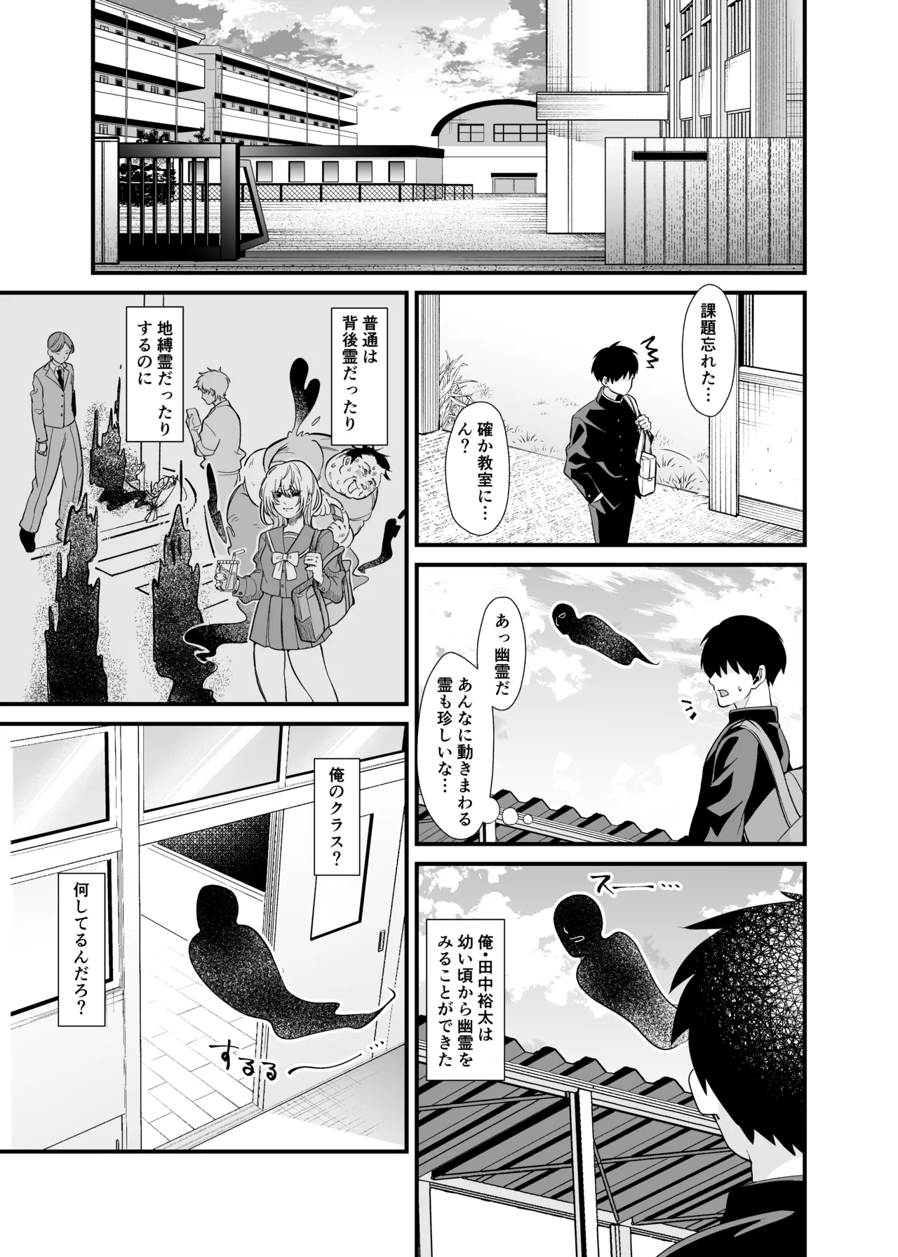 あの子のカラダを憑依でゲット!〜幽霊から教わるオンナ遊び〜 Page.2