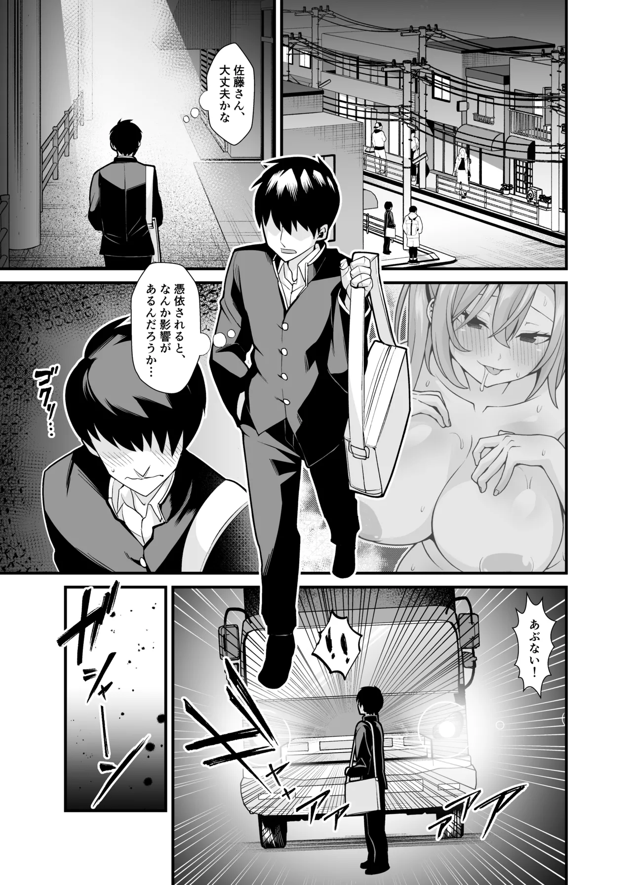 あの子のカラダを憑依でゲット!〜幽霊から教わるオンナ遊び〜 Page.20