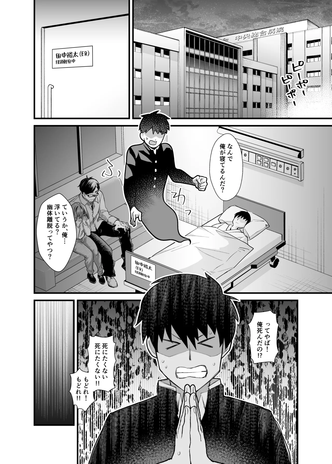 あの子のカラダを憑依でゲット!〜幽霊から教わるオンナ遊び〜 Page.21