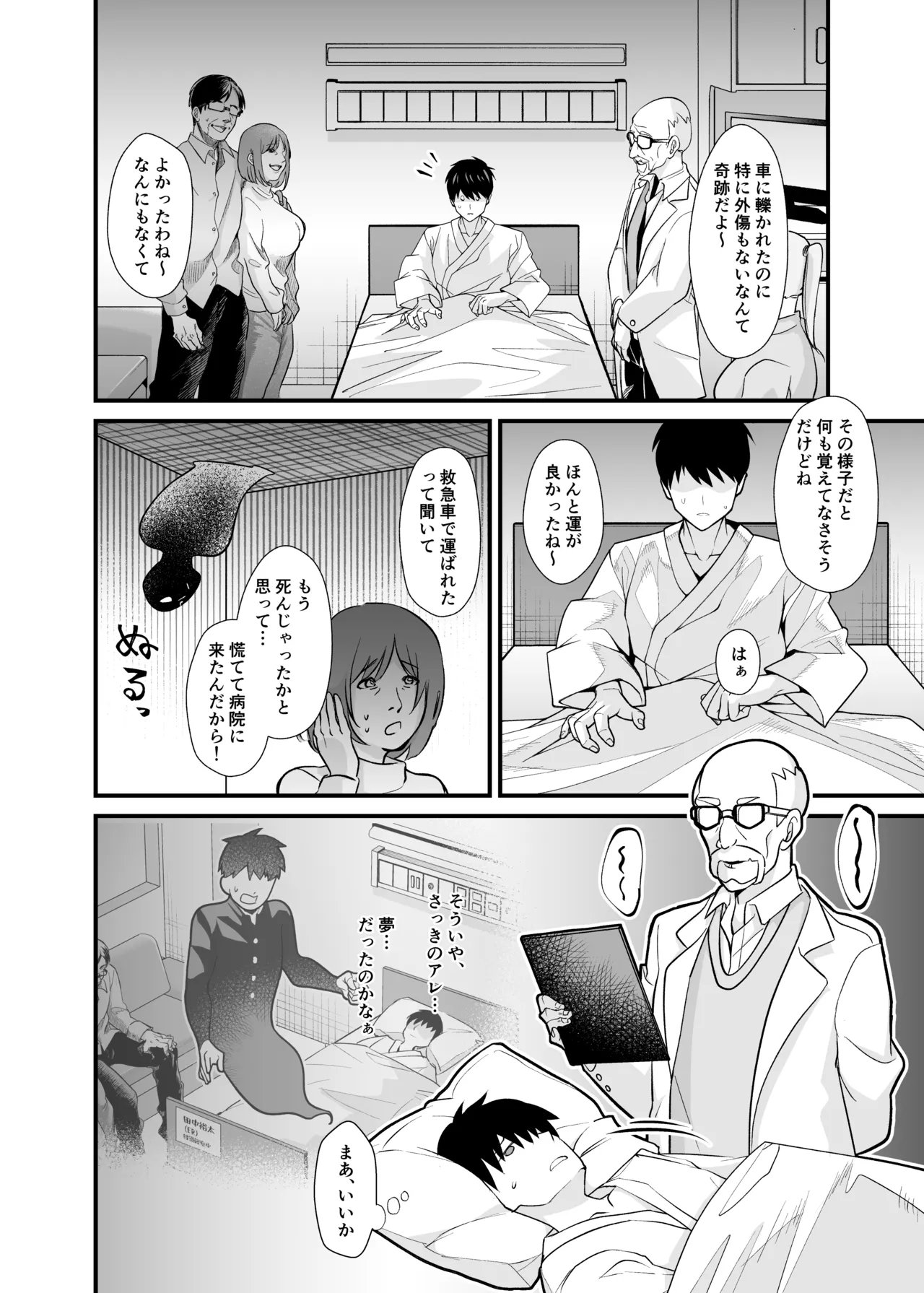あの子のカラダを憑依でゲット!〜幽霊から教わるオンナ遊び〜 Page.23
