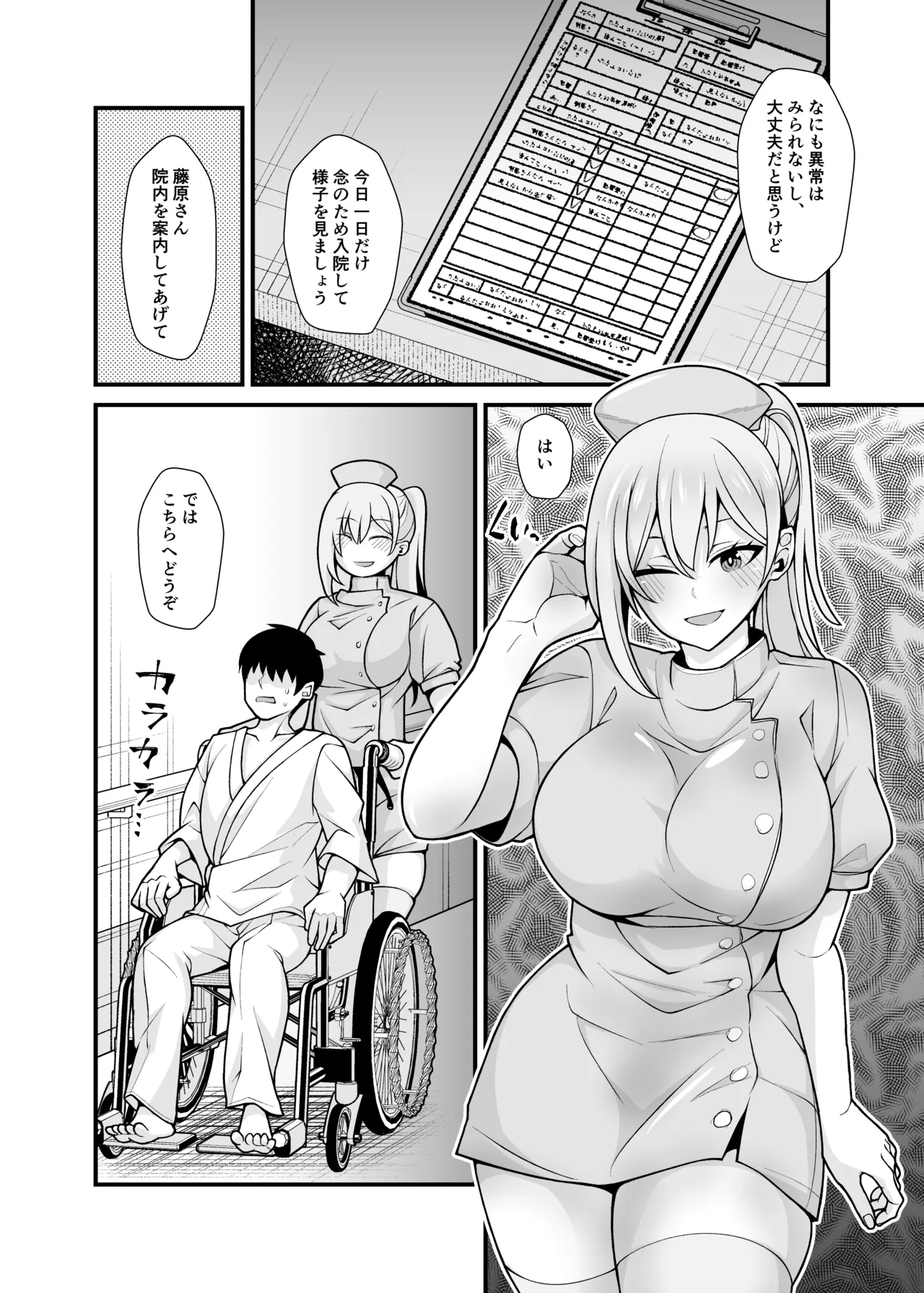 あの子のカラダを憑依でゲット!〜幽霊から教わるオンナ遊び〜 Page.25