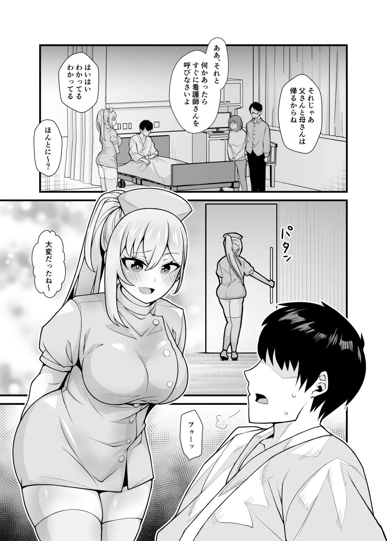 あの子のカラダを憑依でゲット!〜幽霊から教わるオンナ遊び〜 Page.26