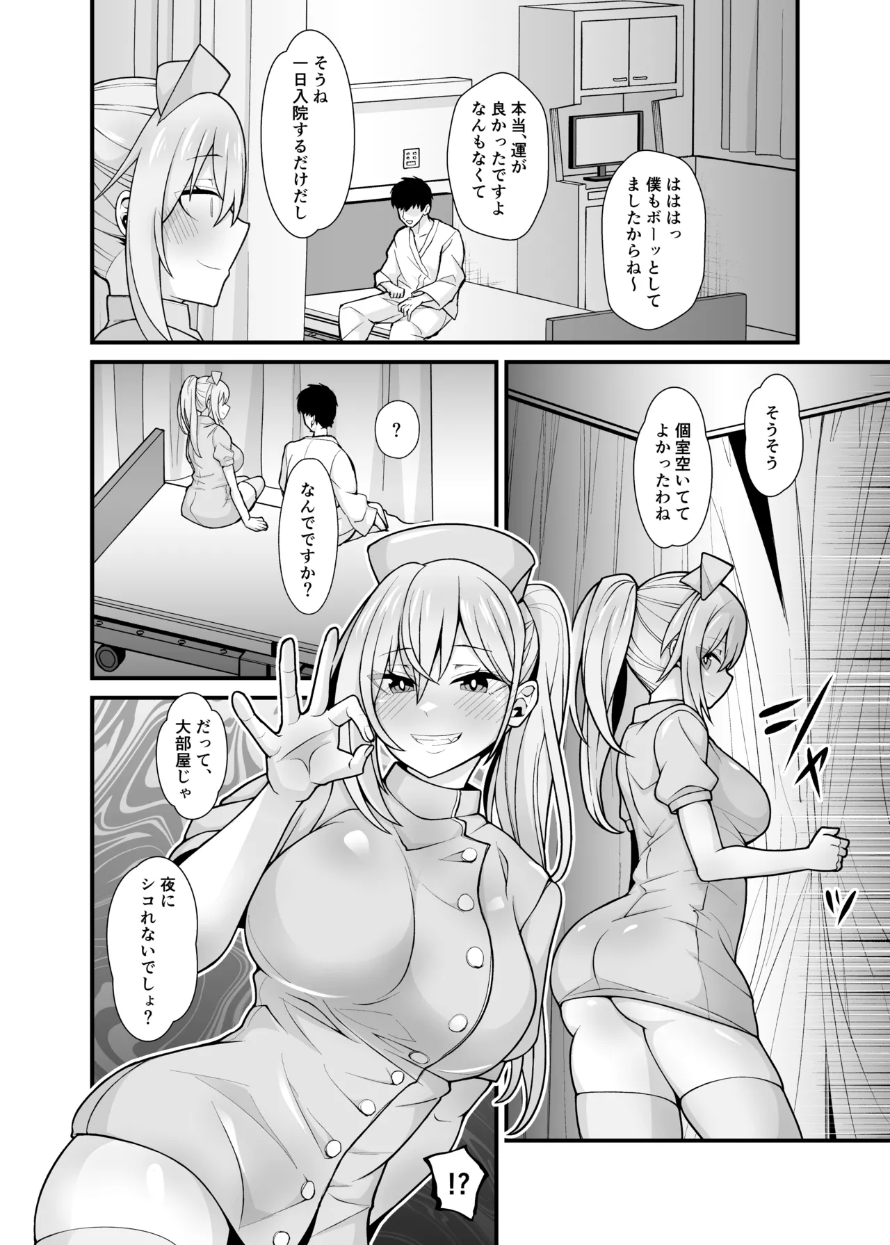 あの子のカラダを憑依でゲット!〜幽霊から教わるオンナ遊び〜 Page.27