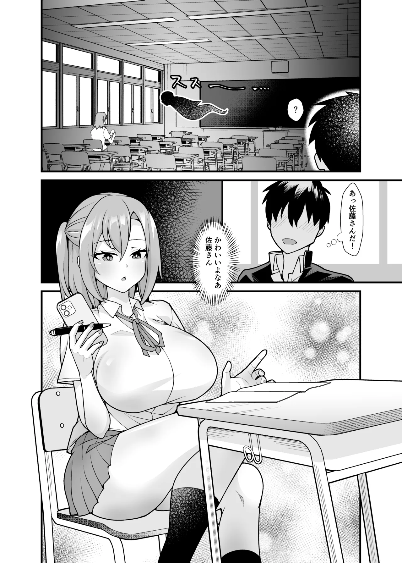あの子のカラダを憑依でゲット!〜幽霊から教わるオンナ遊び〜 Page.3