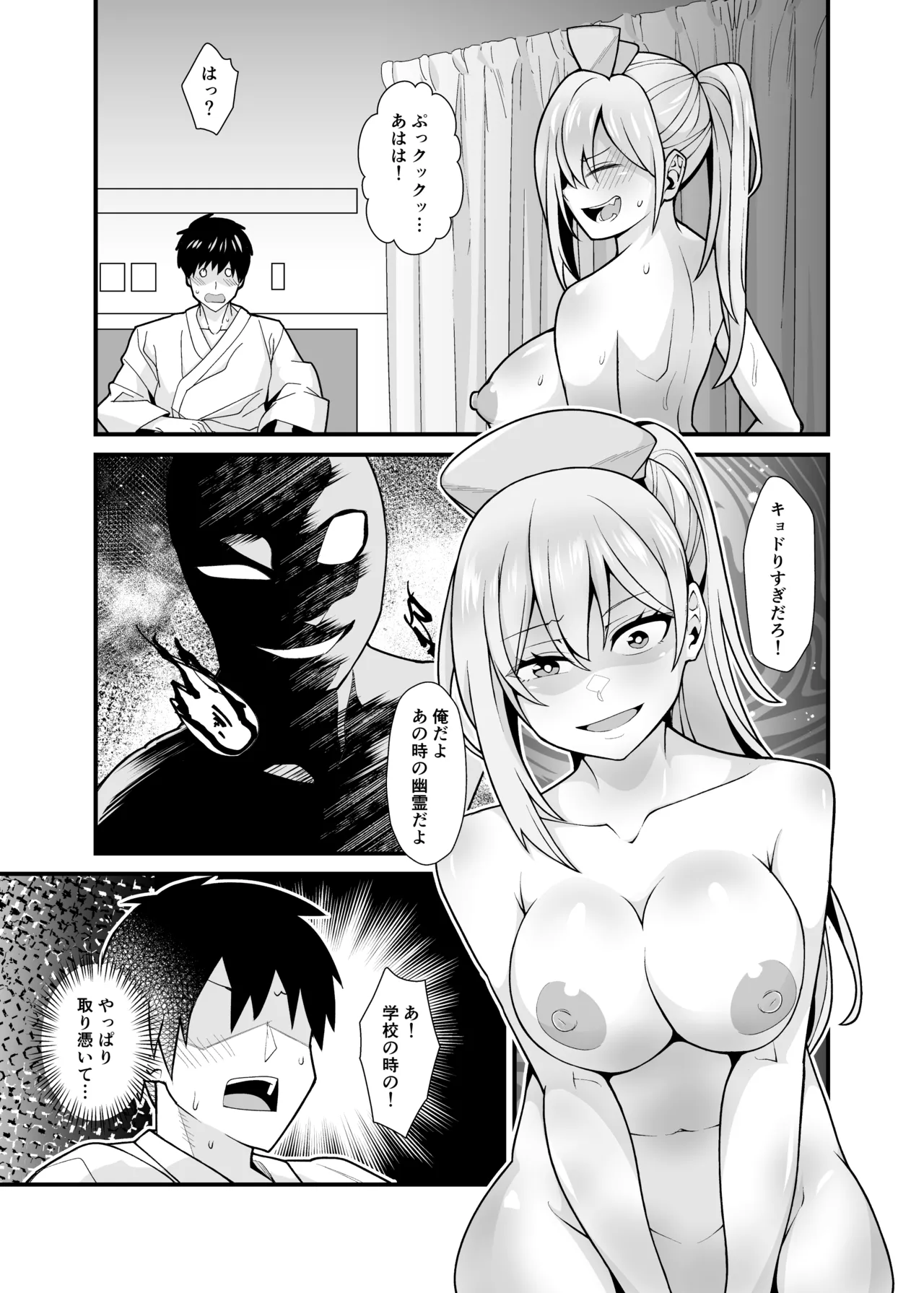あの子のカラダを憑依でゲット!〜幽霊から教わるオンナ遊び〜 Page.30