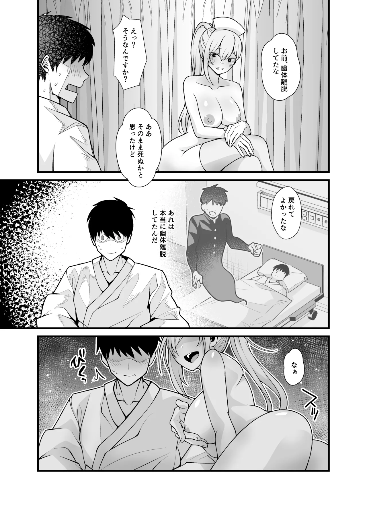 あの子のカラダを憑依でゲット!〜幽霊から教わるオンナ遊び〜 Page.32