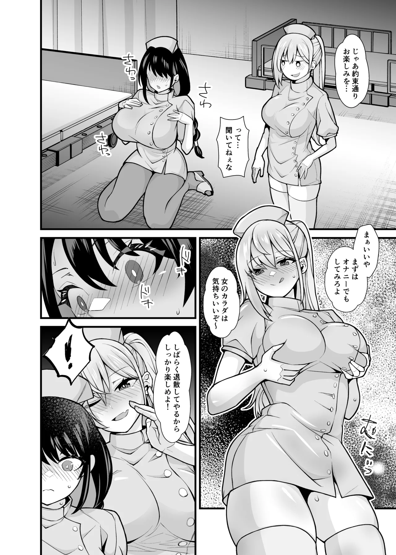あの子のカラダを憑依でゲット!〜幽霊から教わるオンナ遊び〜 Page.39
