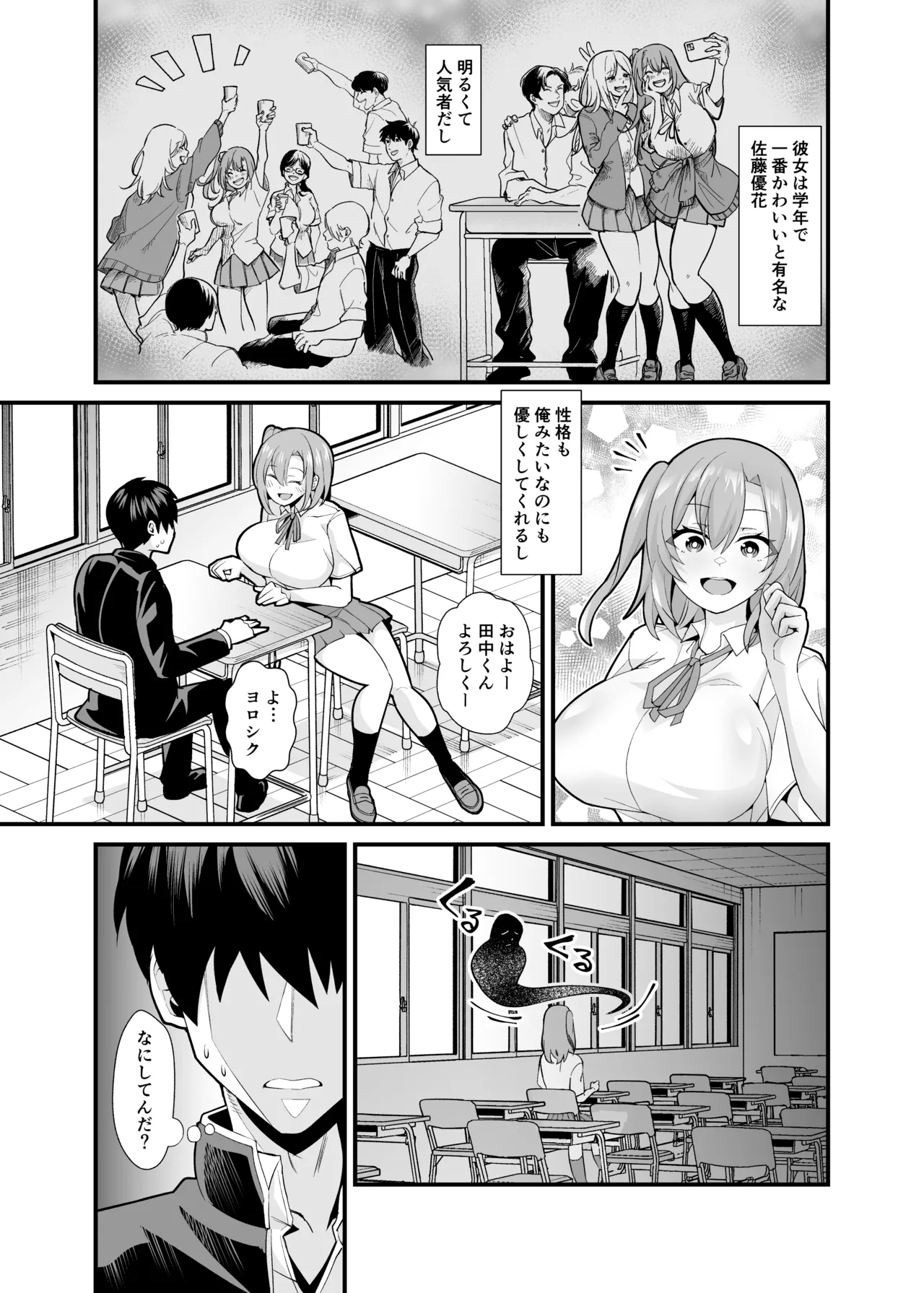 あの子のカラダを憑依でゲット!〜幽霊から教わるオンナ遊び〜 Page.4