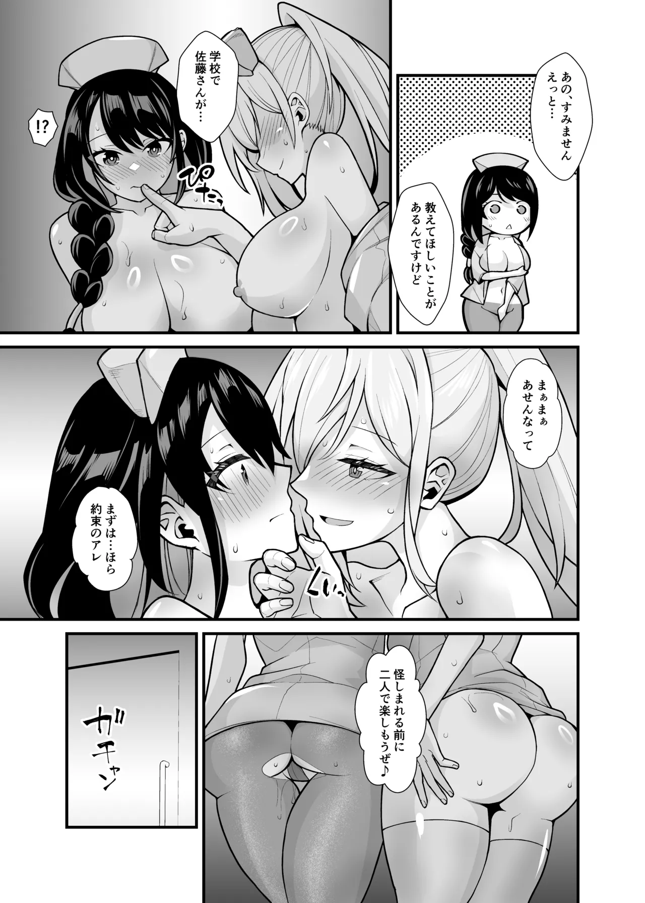 あの子のカラダを憑依でゲット!〜幽霊から教わるオンナ遊び〜 Page.48