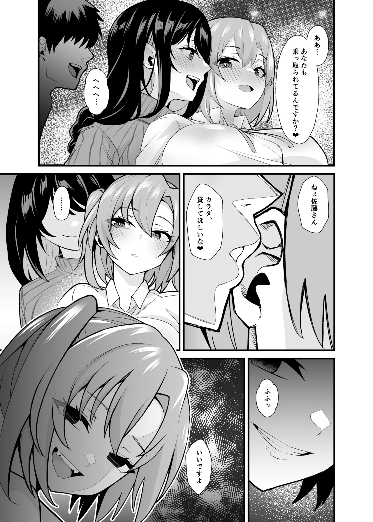 あの子のカラダを憑依でゲット!〜幽霊から教わるオンナ遊び〜 Page.52
