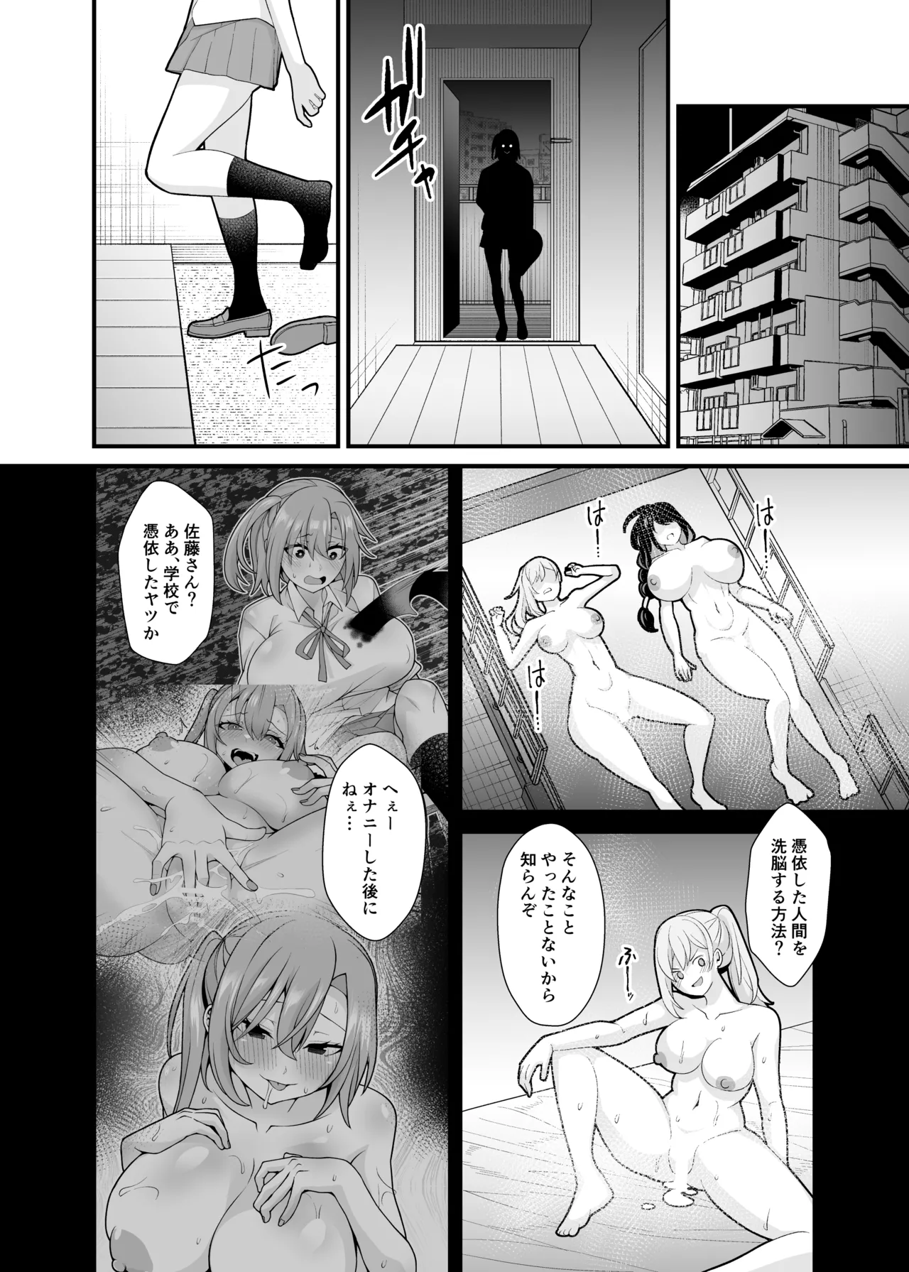 あの子のカラダを憑依でゲット!〜幽霊から教わるオンナ遊び〜 Page.53