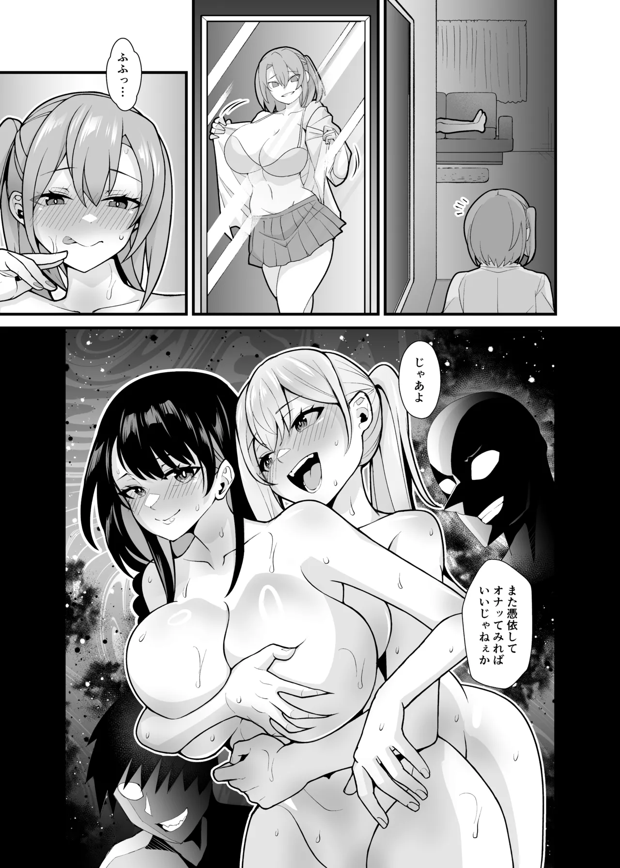 あの子のカラダを憑依でゲット!〜幽霊から教わるオンナ遊び〜 Page.54