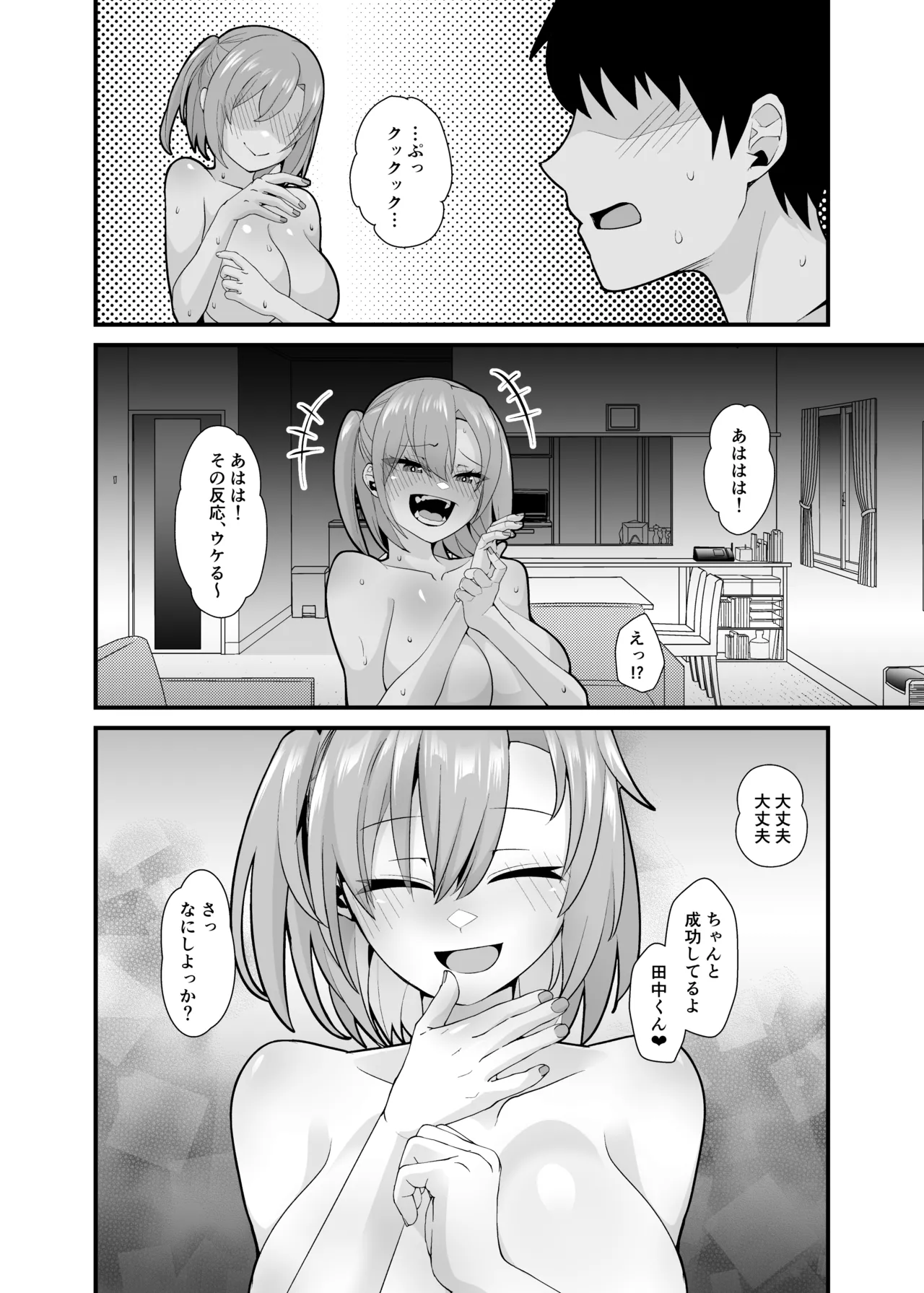 あの子のカラダを憑依でゲット!〜幽霊から教わるオンナ遊び〜 Page.61