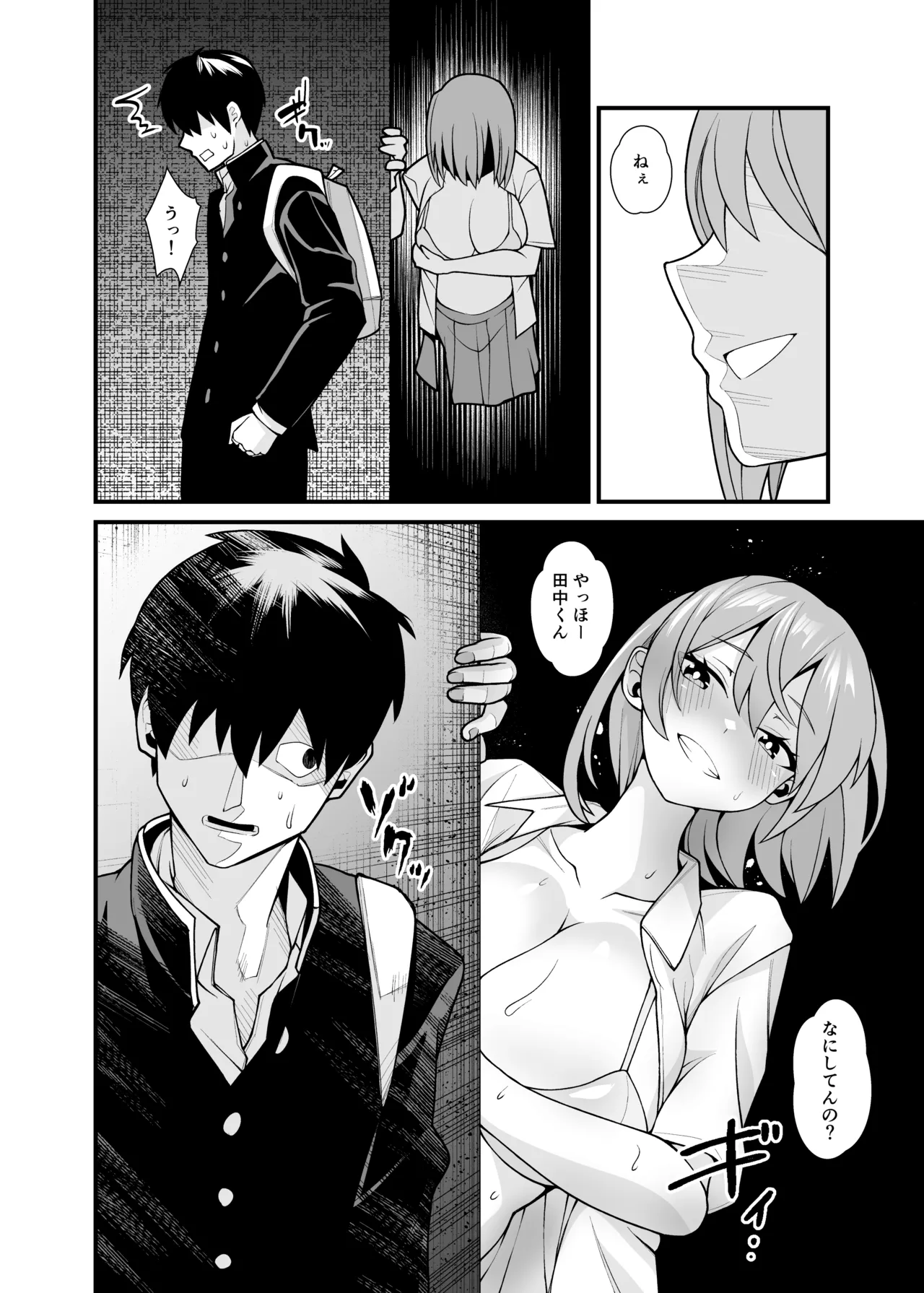 あの子のカラダを憑依でゲット!〜幽霊から教わるオンナ遊び〜 Page.9