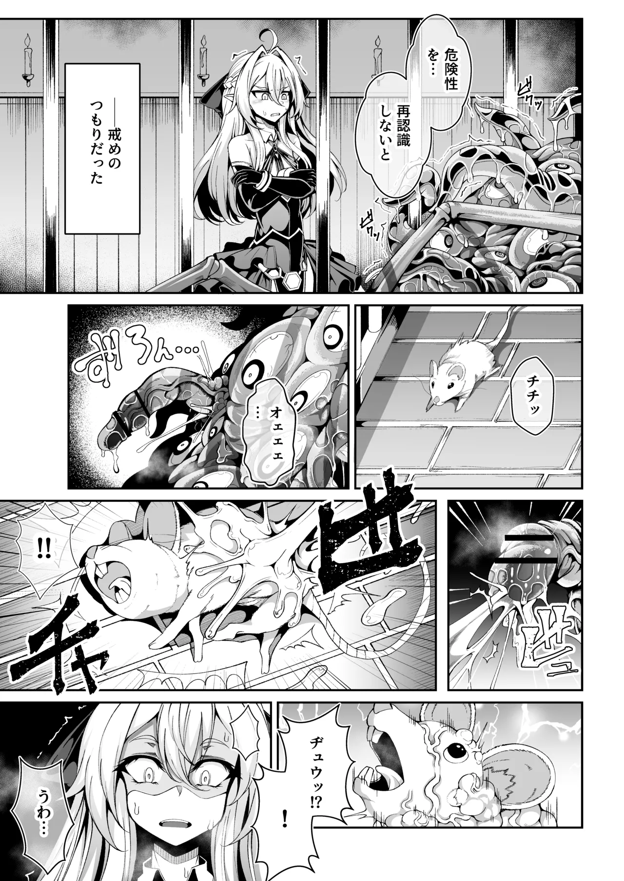 精隷牢獄リェグ～奇形魔物との自慰交尾に伴う破滅願望～ Page.10