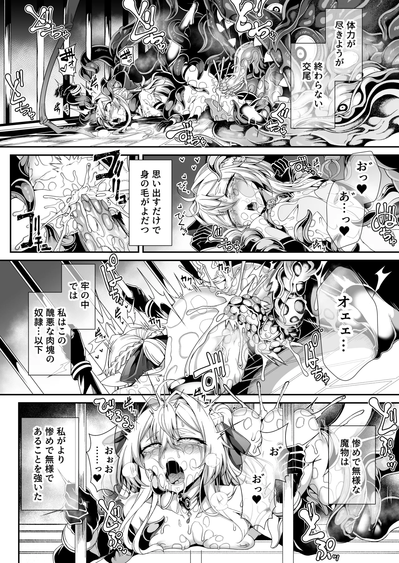 精隷牢獄リェグ～奇形魔物との自慰交尾に伴う破滅願望～ Page.13