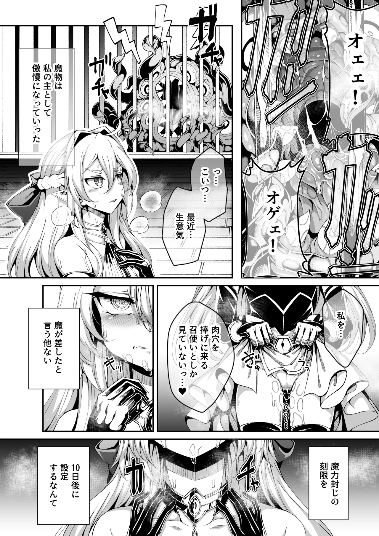 精隷牢獄リェグ～奇形魔物との自慰交尾に伴う破滅願望～ Page.14