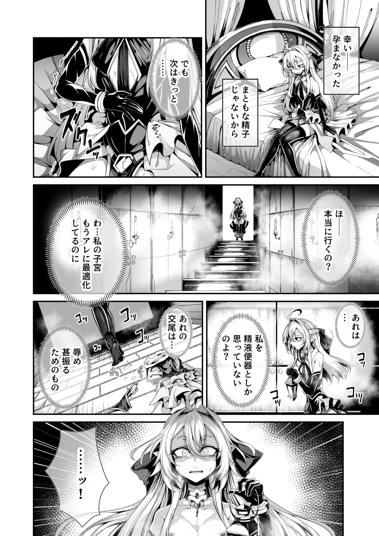 精隷牢獄リェグ～奇形魔物との自慰交尾に伴う破滅願望～ Page.19