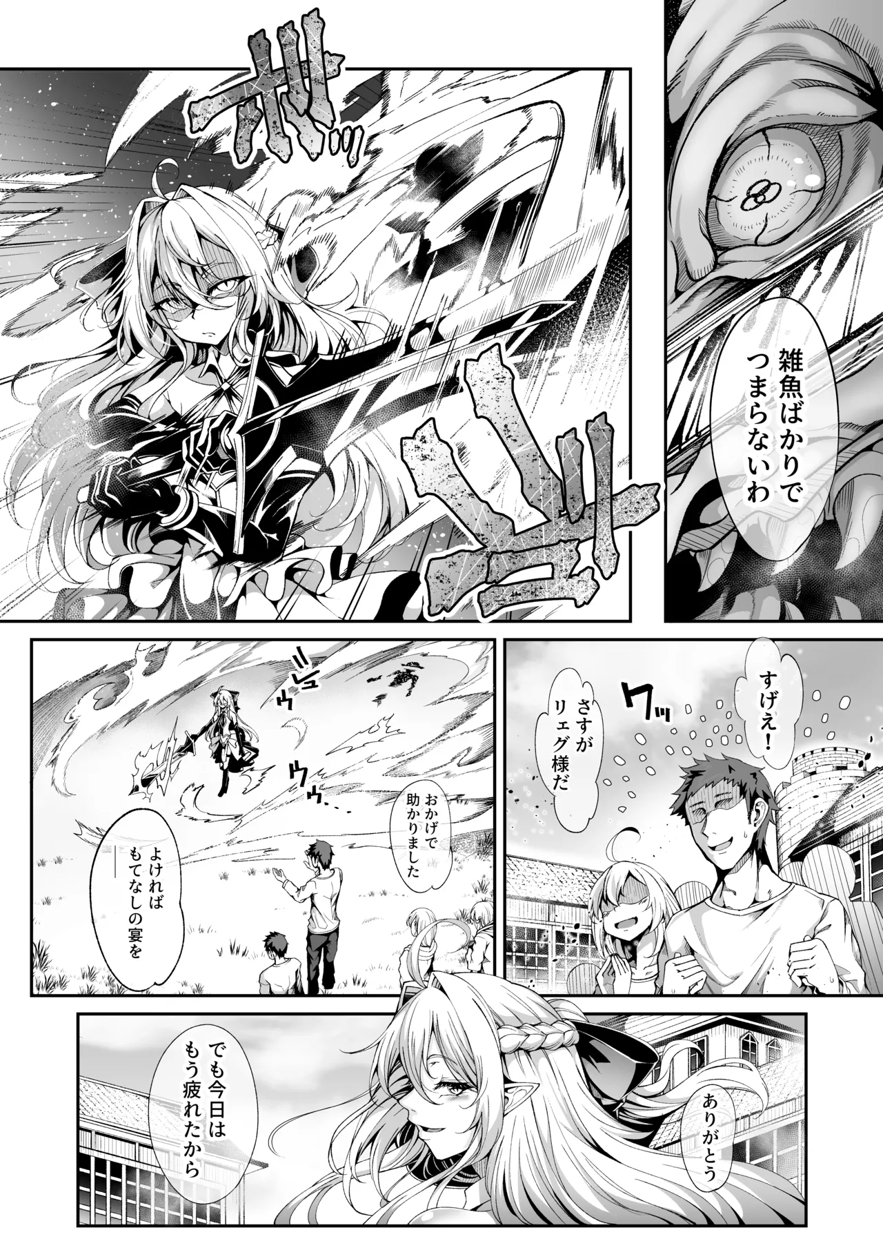 精隷牢獄リェグ～奇形魔物との自慰交尾に伴う破滅願望～ Page.2