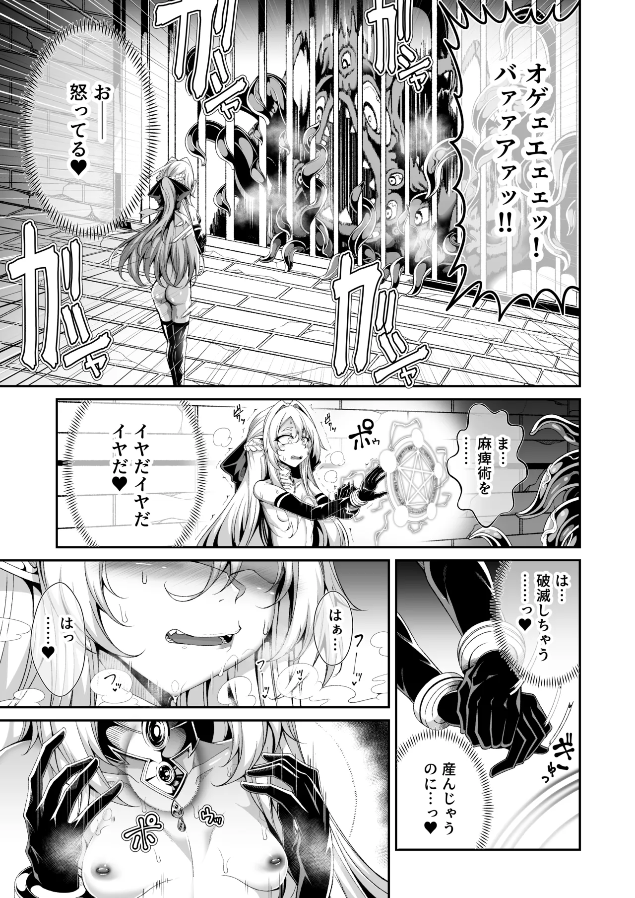 精隷牢獄リェグ～奇形魔物との自慰交尾に伴う破滅願望～ Page.20