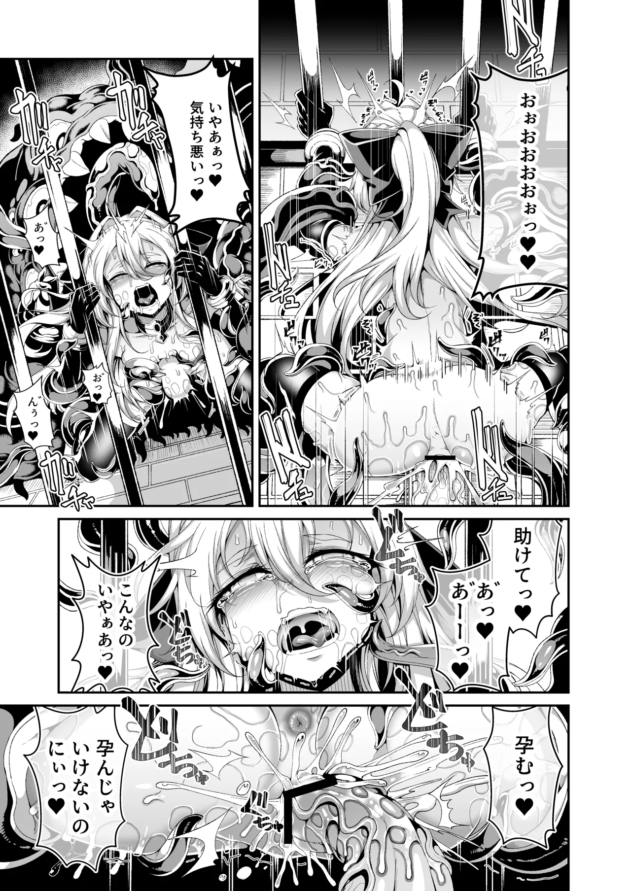 精隷牢獄リェグ～奇形魔物との自慰交尾に伴う破滅願望～ Page.22