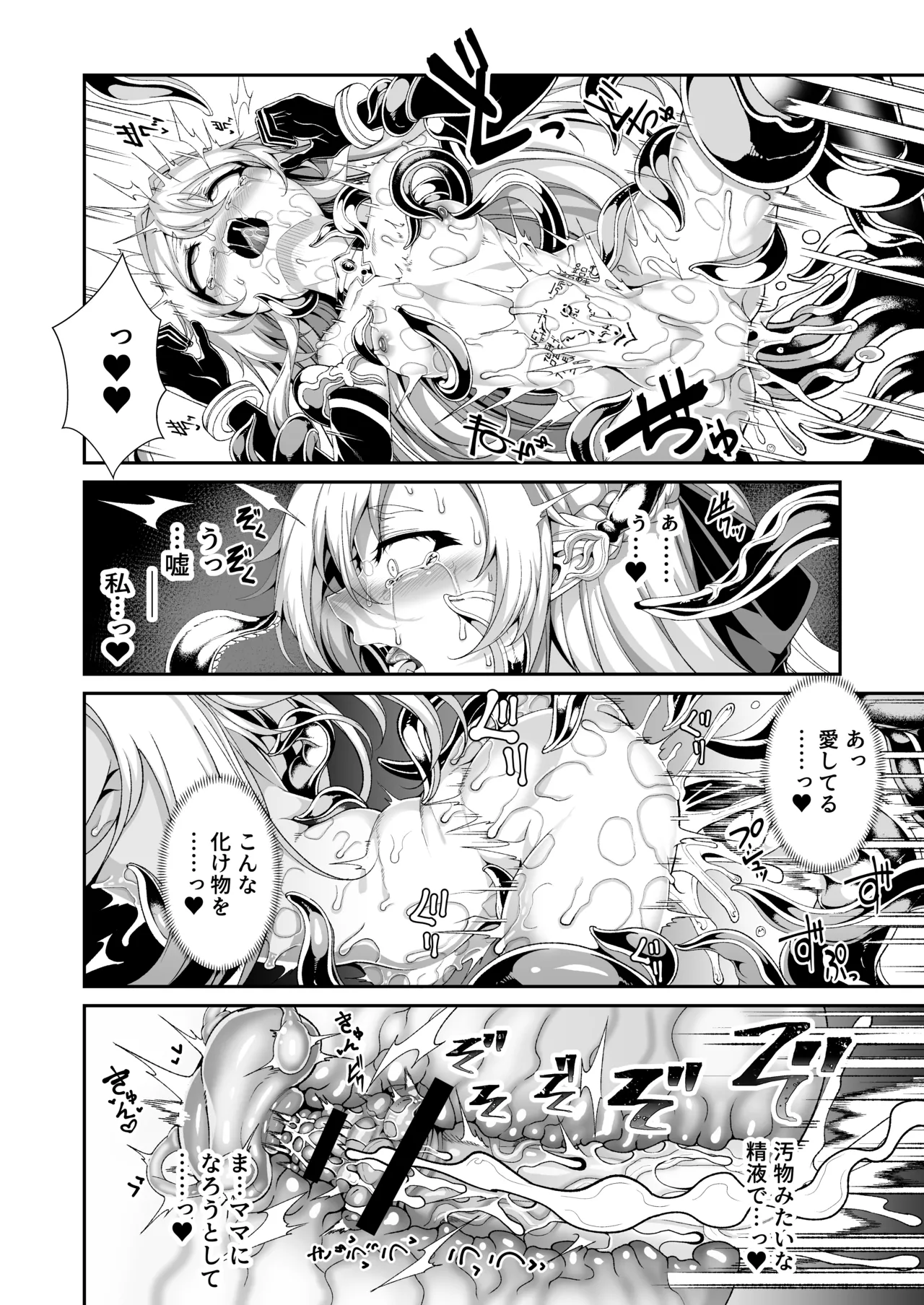 精隷牢獄リェグ～奇形魔物との自慰交尾に伴う破滅願望～ Page.23
