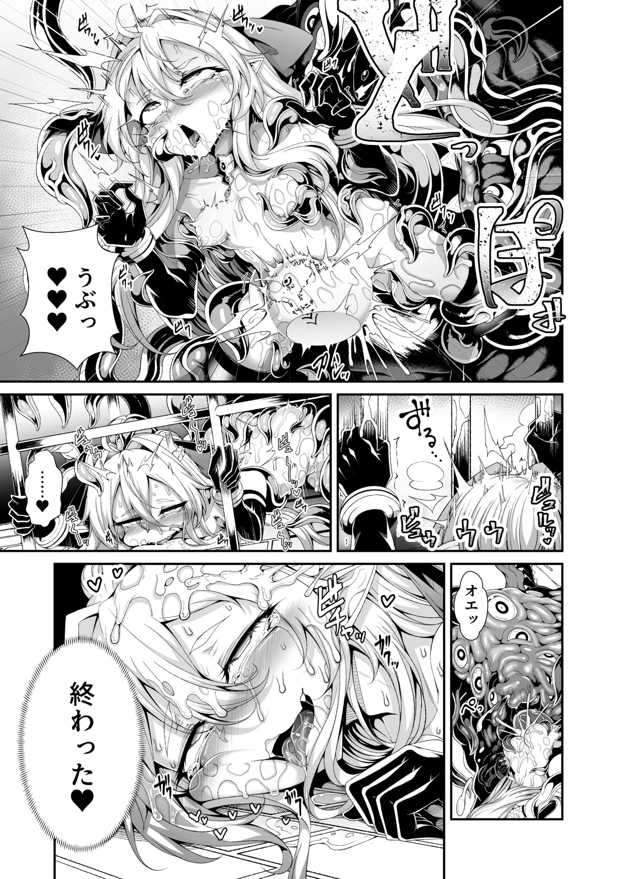 精隷牢獄リェグ～奇形魔物との自慰交尾に伴う破滅願望～ Page.24