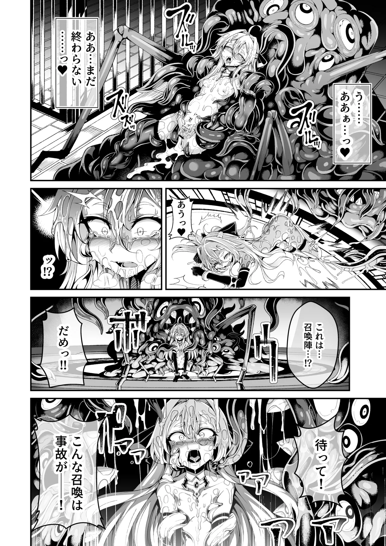 精隷牢獄リェグ～奇形魔物との自慰交尾に伴う破滅願望～ Page.25