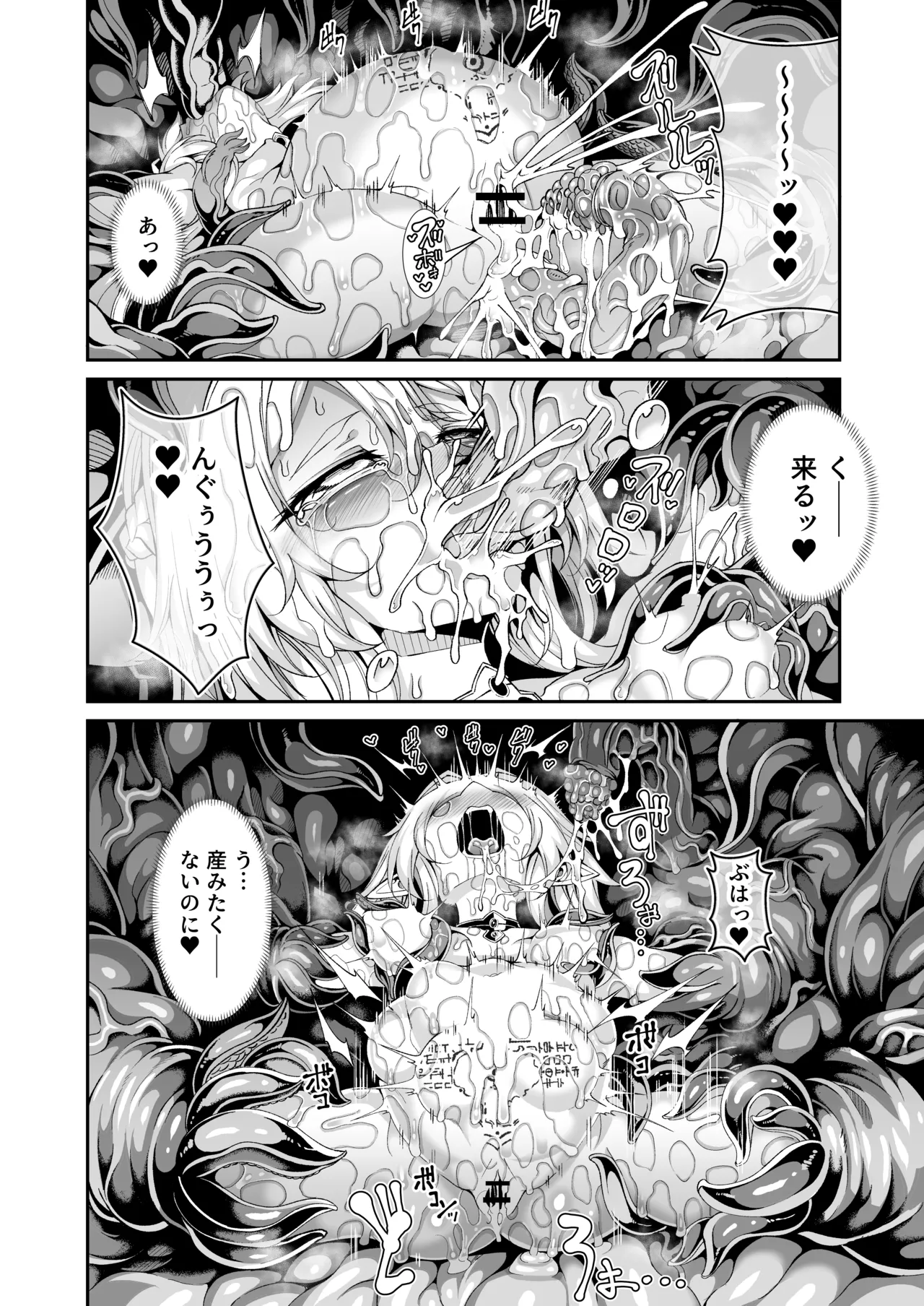 精隷牢獄リェグ～奇形魔物との自慰交尾に伴う破滅願望～ Page.29