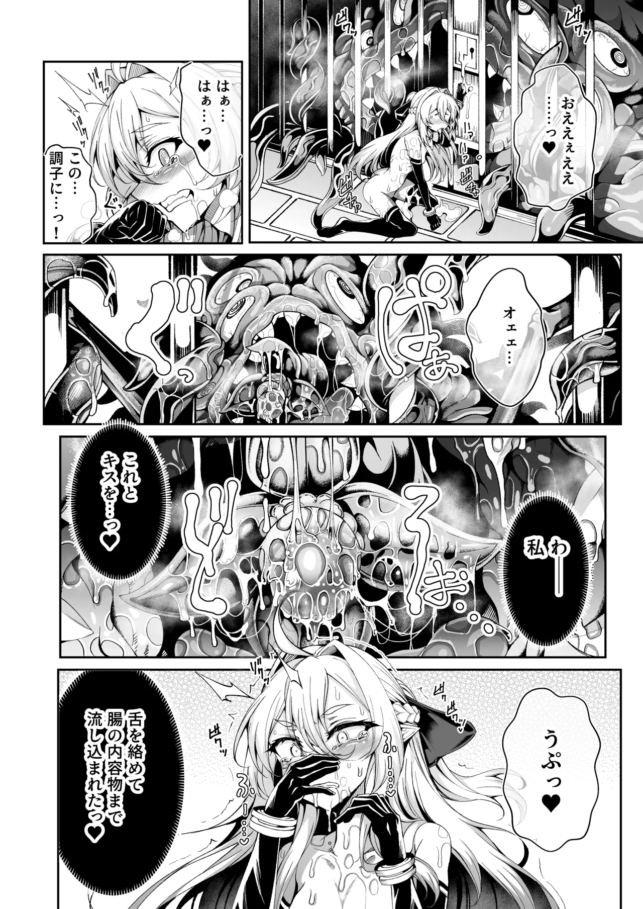 精隷牢獄リェグ～奇形魔物との自慰交尾に伴う破滅願望～ Page.9