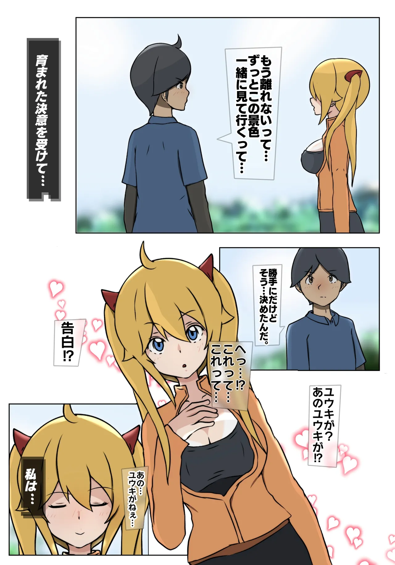 ダブ★トラ Page.12