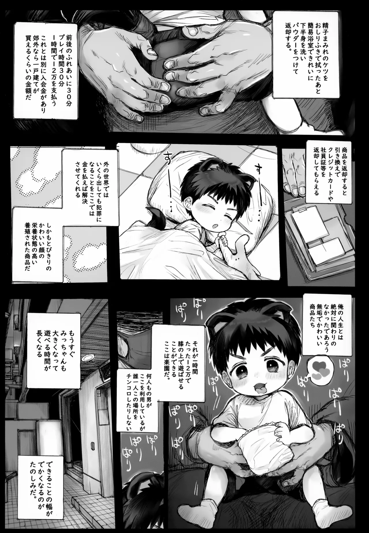 みっちゃんのおしごと！ Page.16