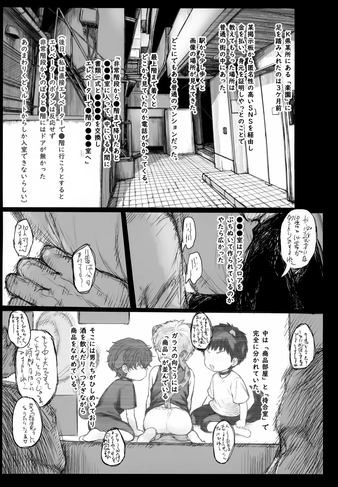 みっちゃんのおしごと！ Page.2