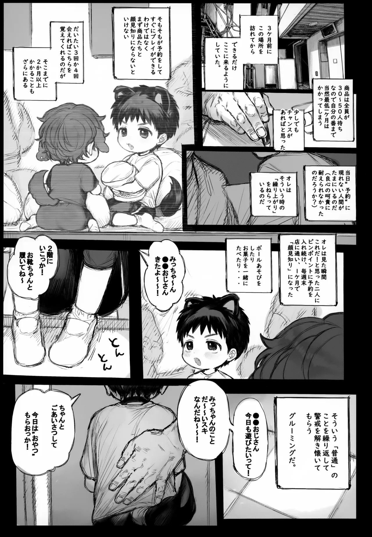 みっちゃんのおしごと！ Page.6