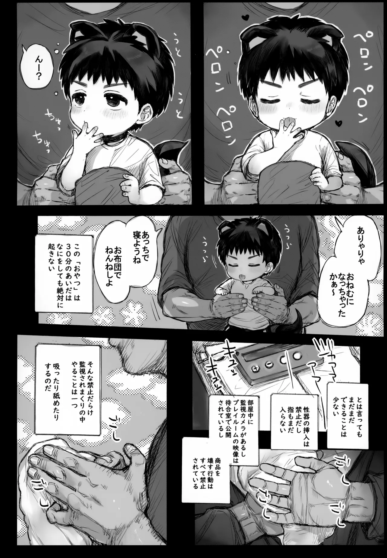みっちゃんのおしごと！ Page.9