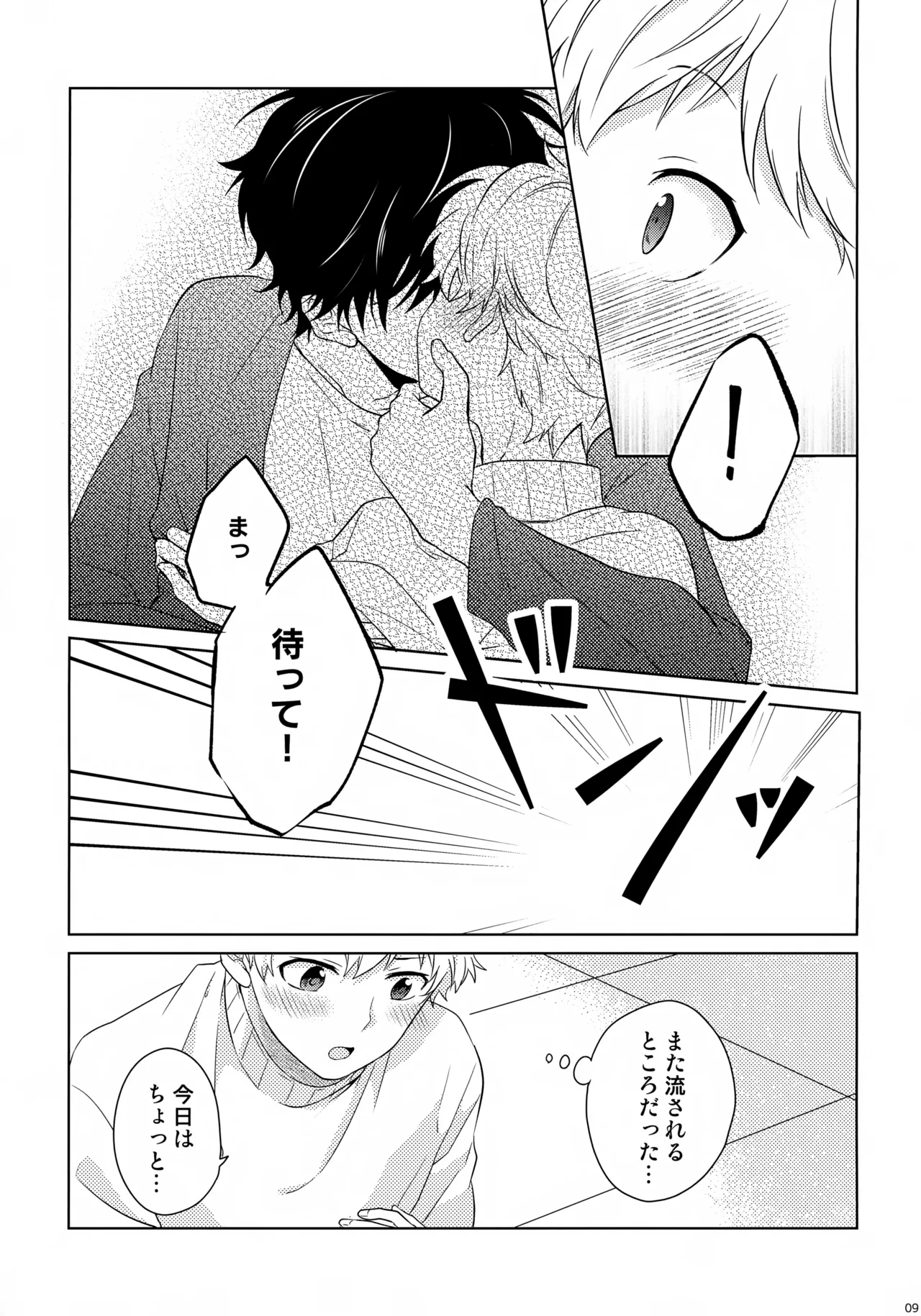 まけかく Page.10