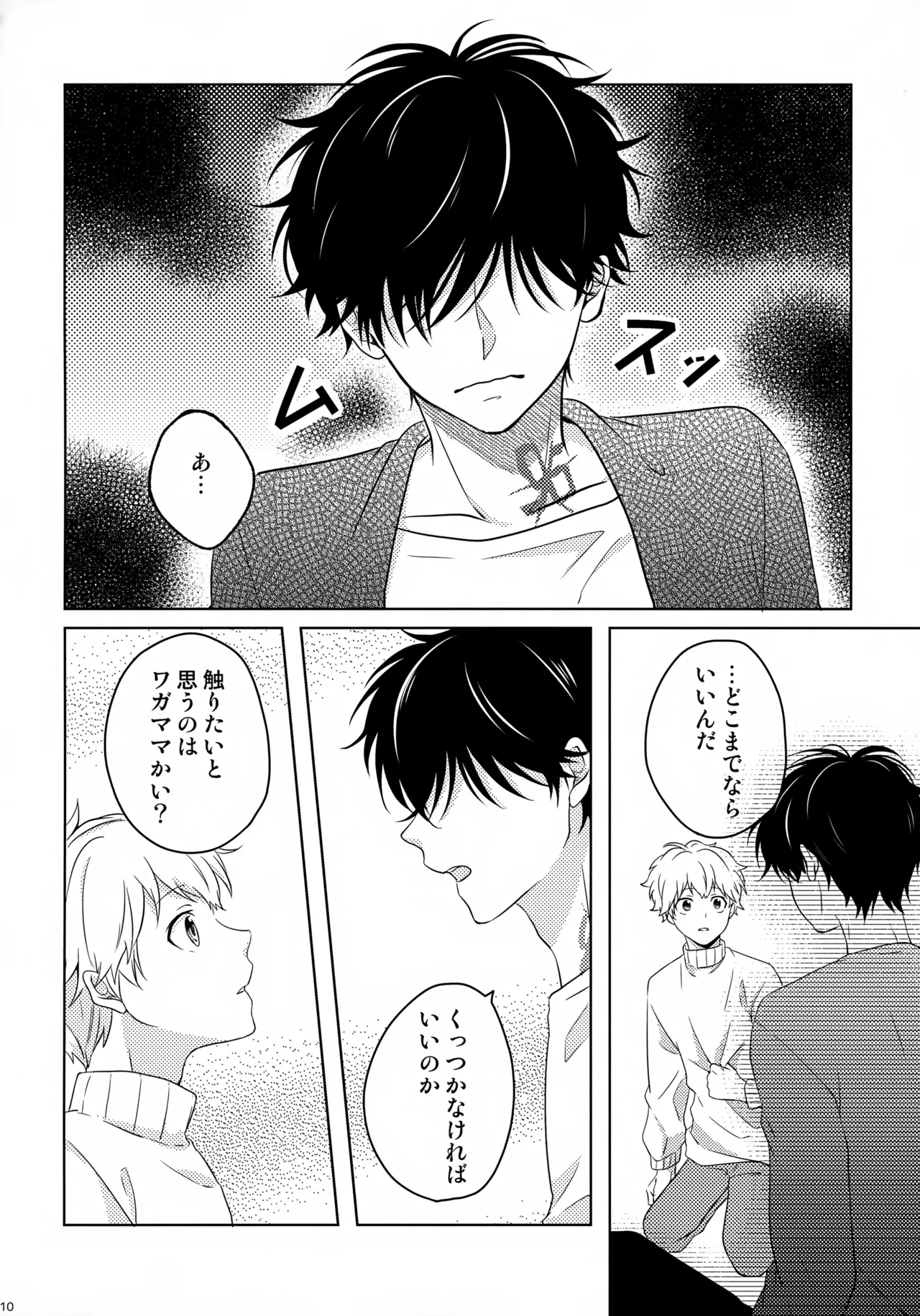 まけかく Page.11