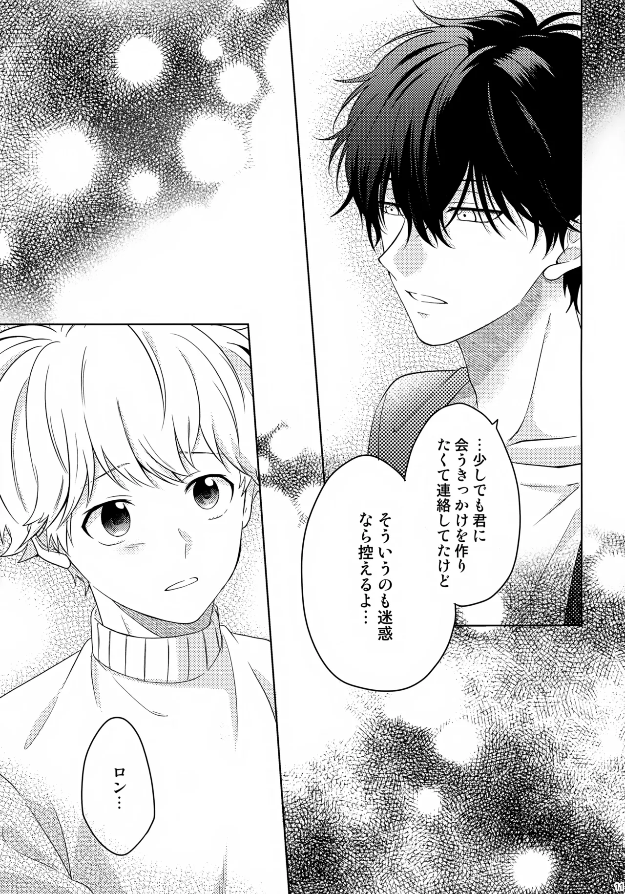 まけかく Page.12