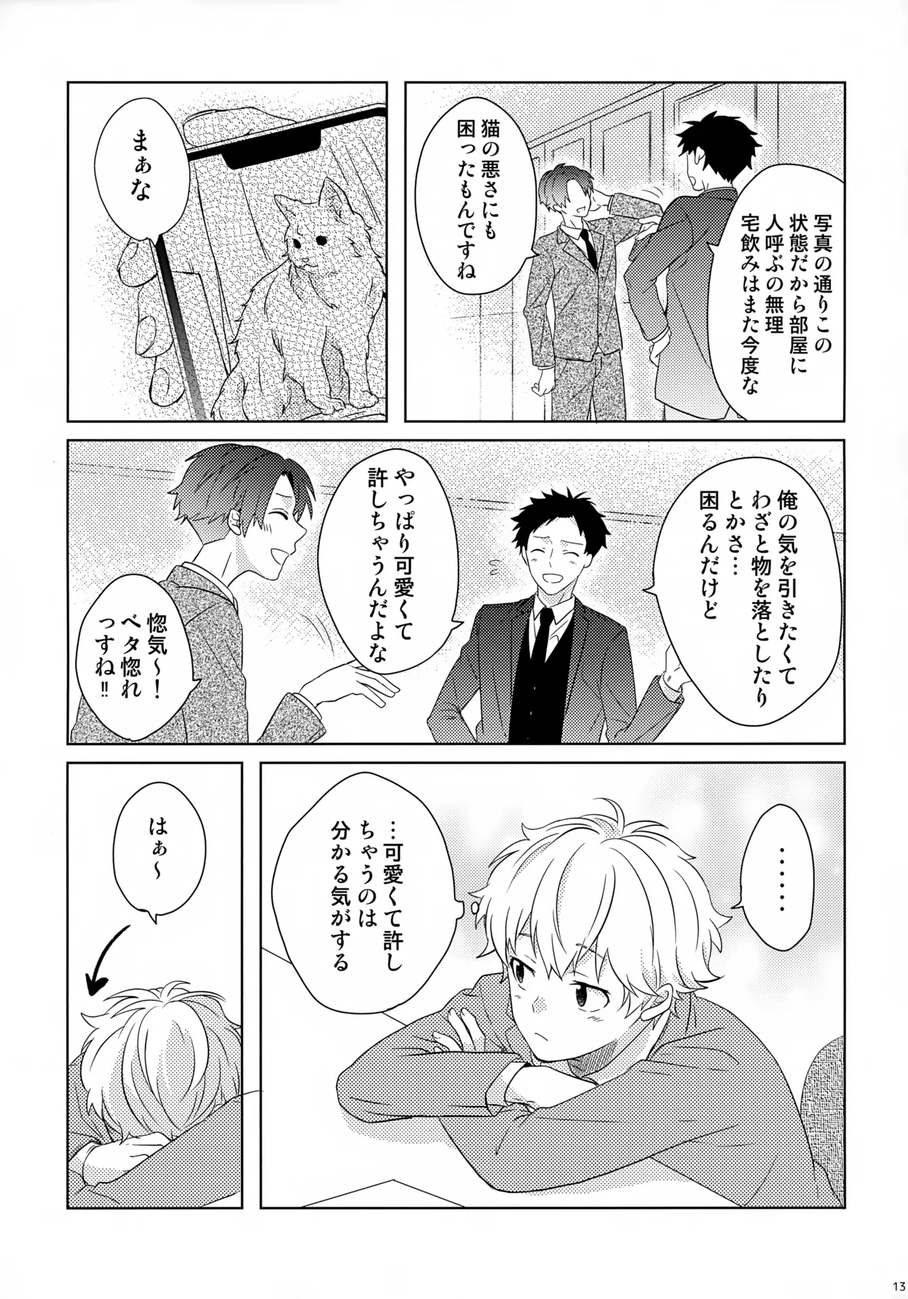 まけかく Page.14