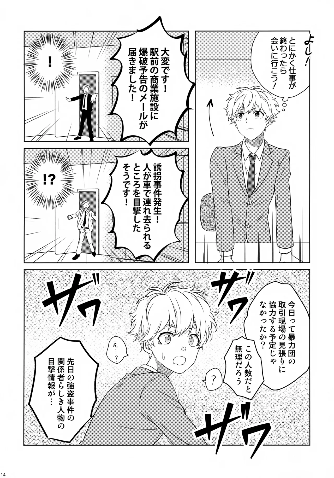 まけかく Page.15