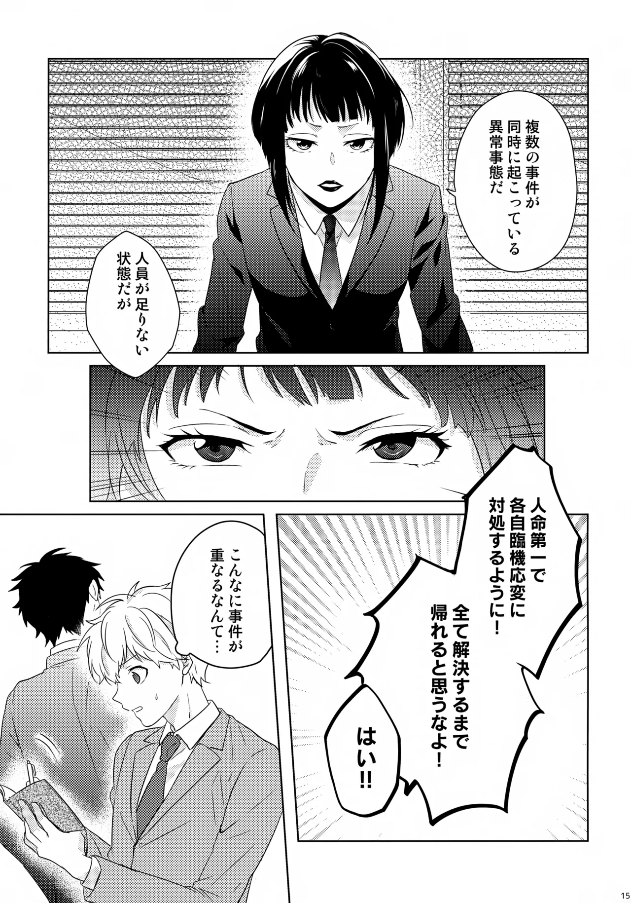 まけかく Page.16
